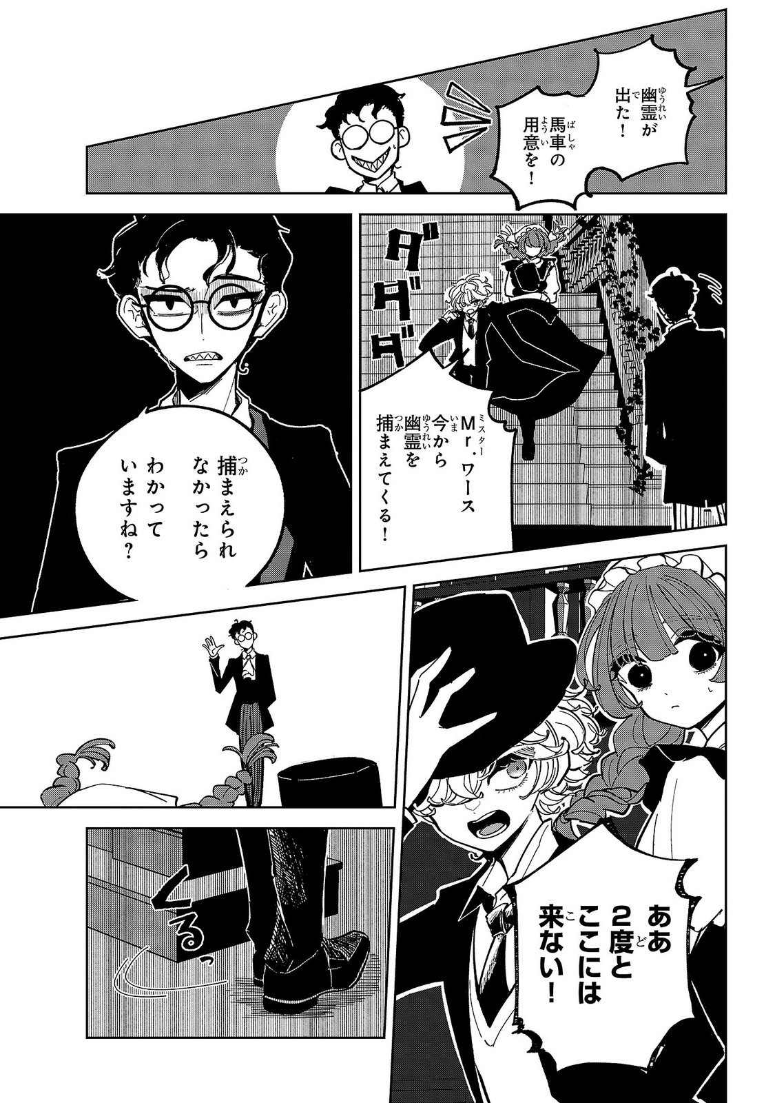 女男爵の庭師 第9話 - Page 15