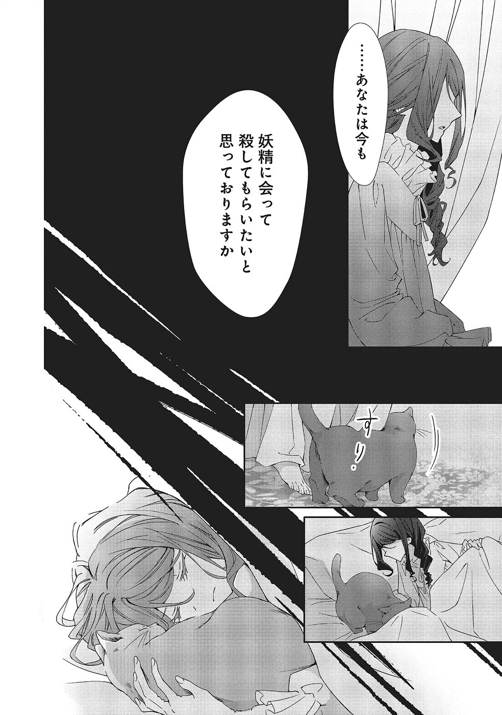 青薔薇アンティークの小公女 第40話 - Page 26