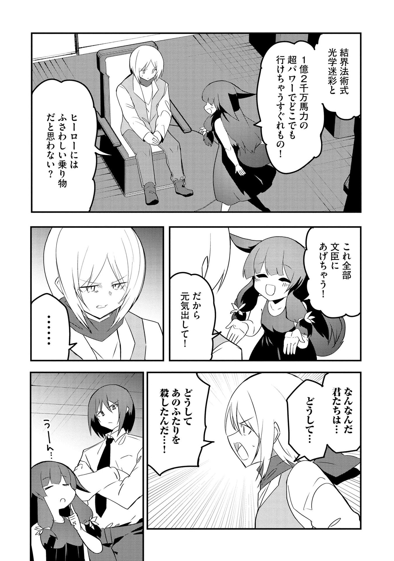 重魂神衣 異世界の命運は、僕等のキスにかかってるようです。 第11話 - Page 5