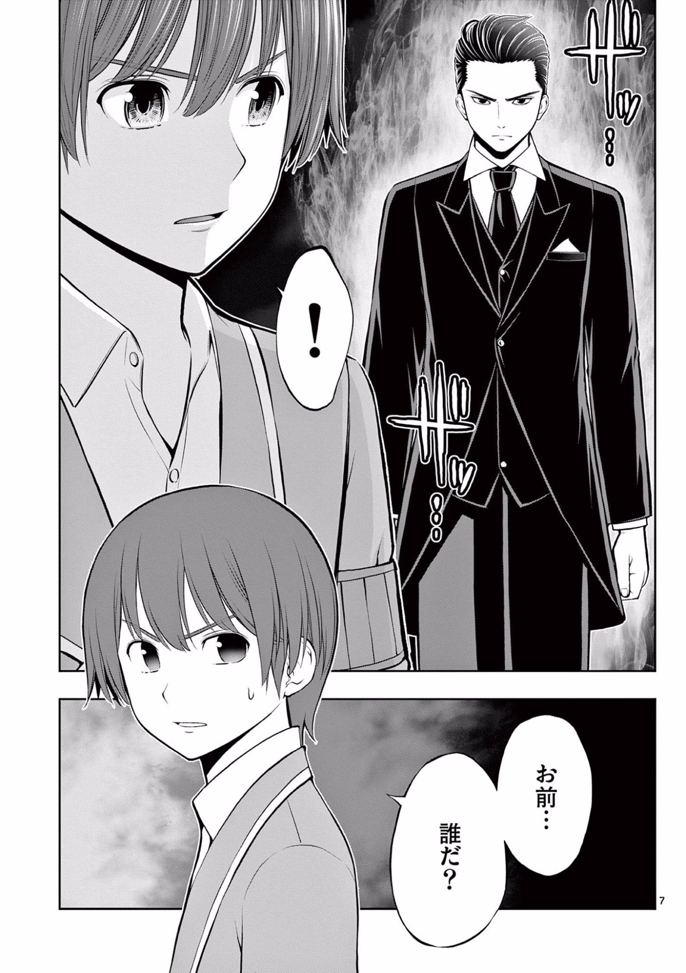 お菓子職人の成り上がり 天才パティシエの領地経営 第11話 - Page 7