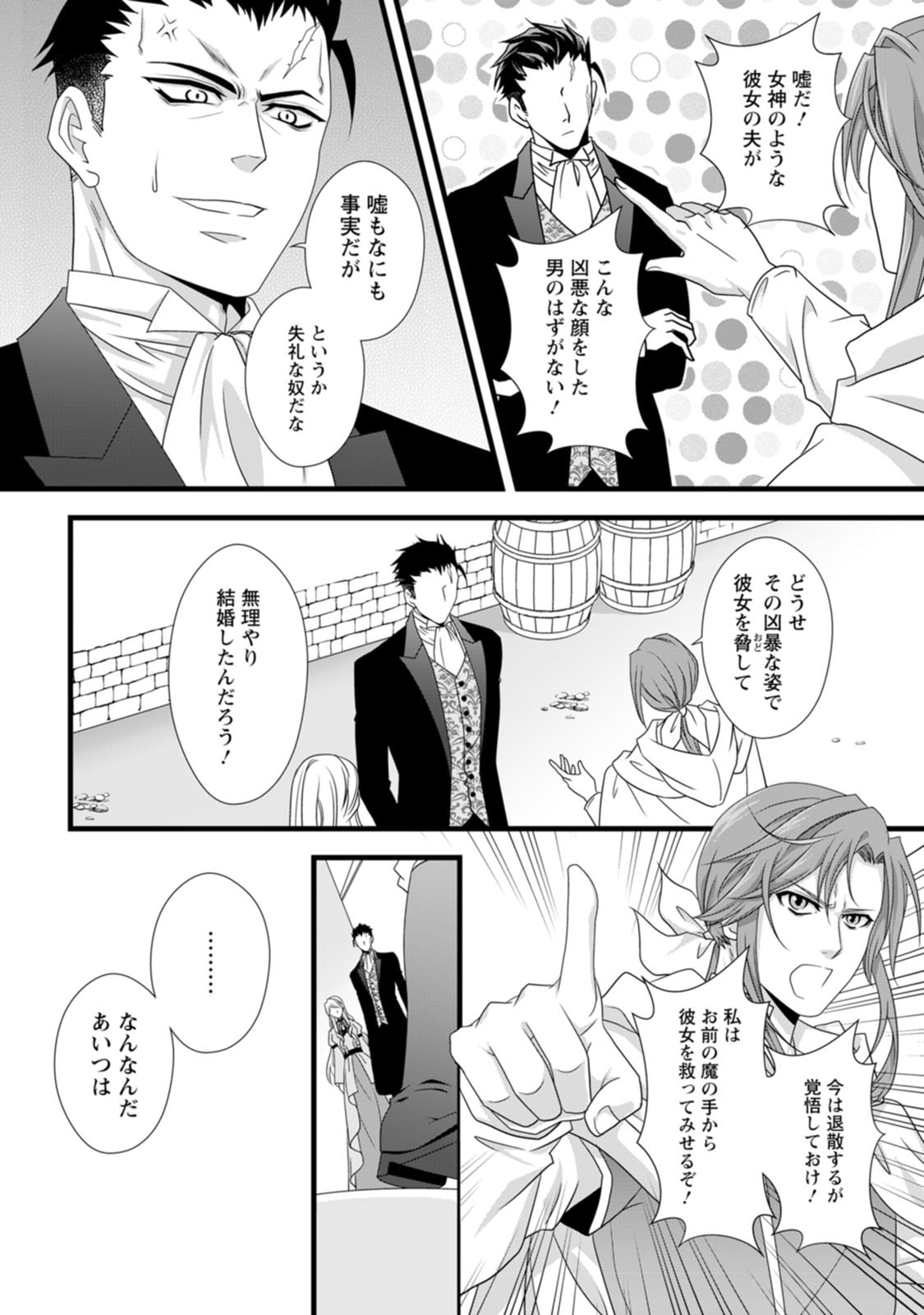 厳つい顔で凶悪騎士団長と恐れられる公爵様の最後の婚活相手は社交界の幻の花でした 第13話 - Page 28