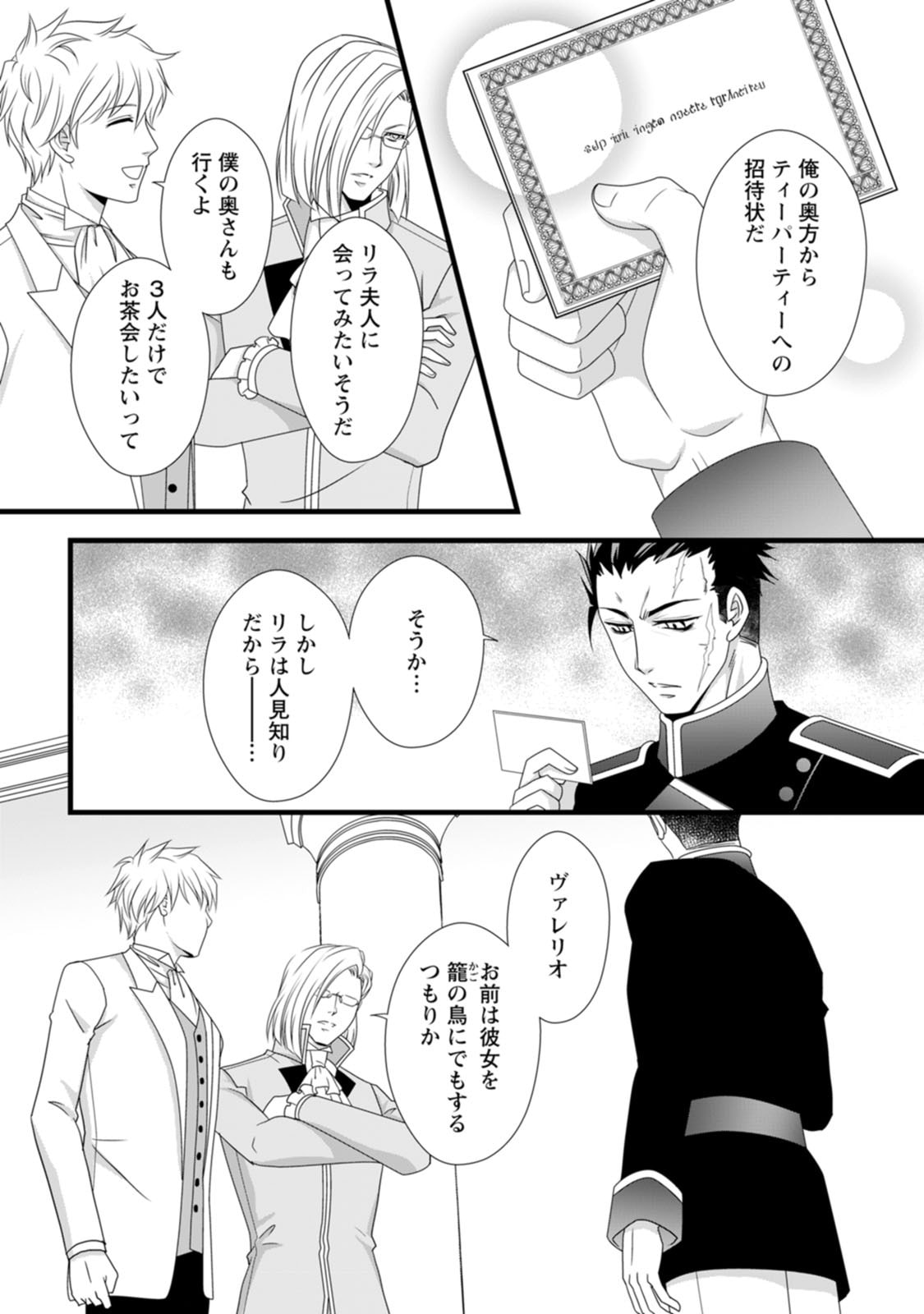 厳つい顔で凶悪騎士団長と恐れられる公爵様の最後の婚活相手は社交界の幻の花でした 第11話 - Page 9