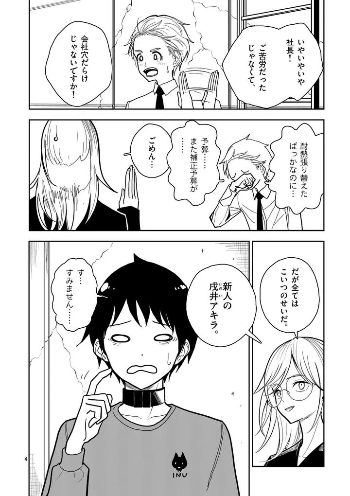 その炎の名は性癖 第9話 - Page 4