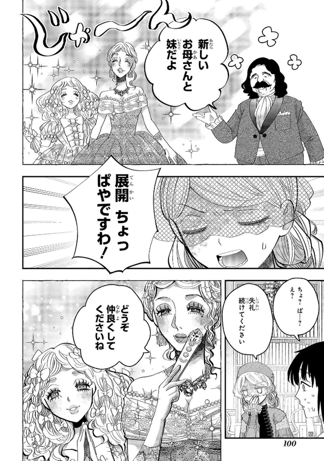 化物嬢ソフィのサロン 第8話 - Page 18