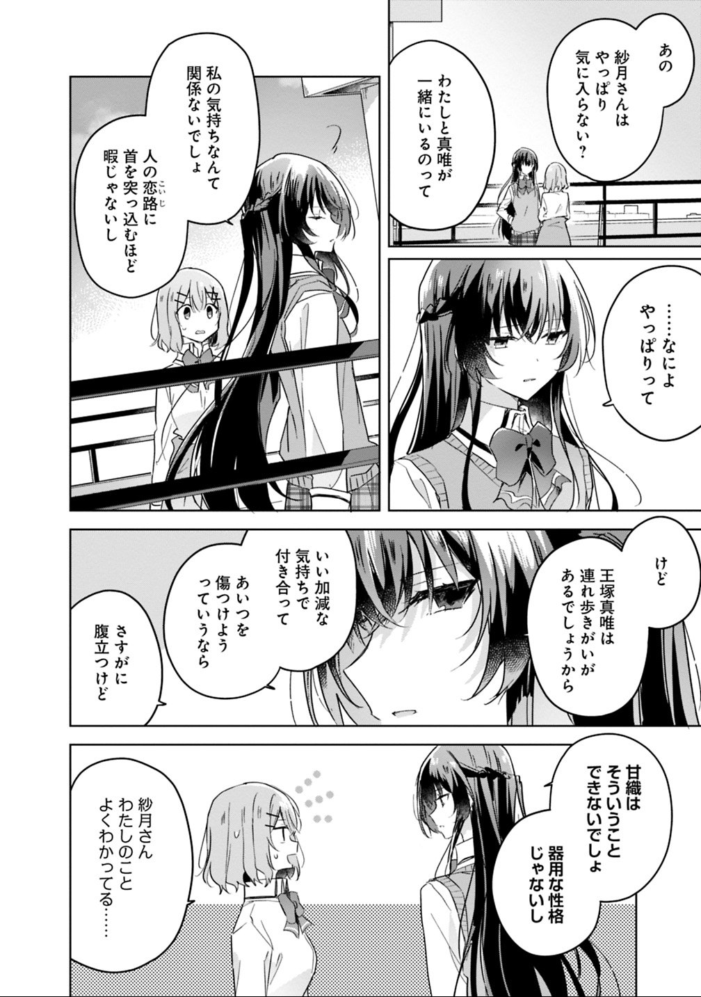 わたしが恋人になれるわけないじゃん、ムリムリ 第16話 - Page 14