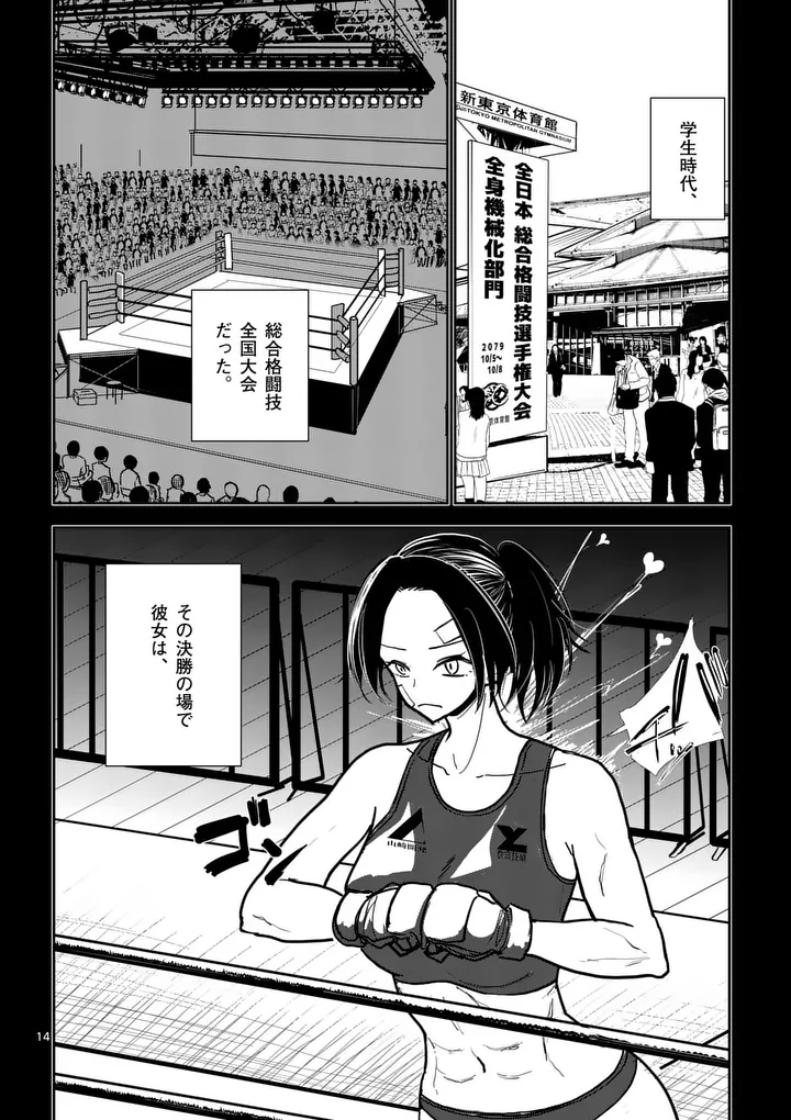その炎の名は性癖 第7話 - Page 14