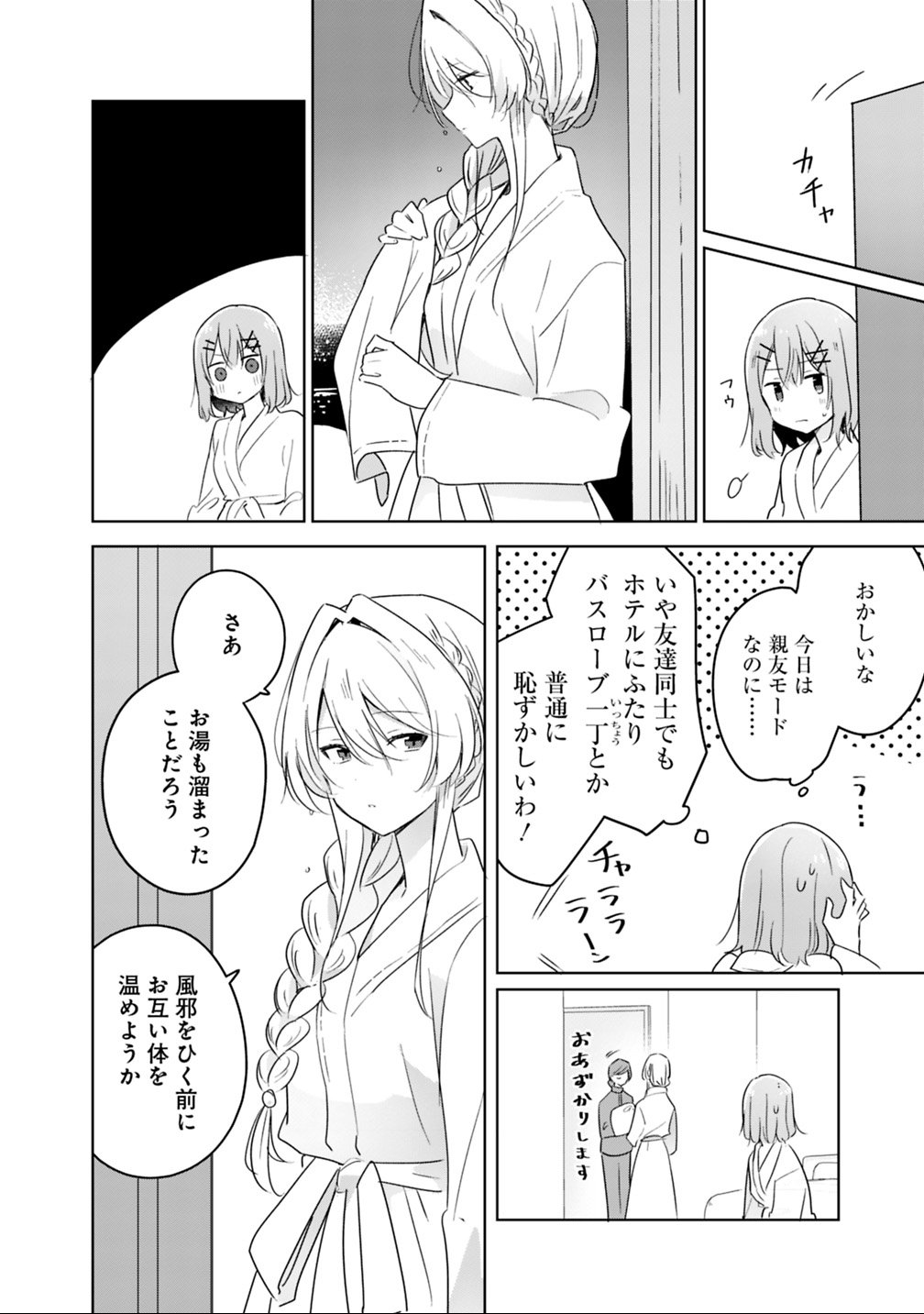 わたしが恋人になれるわけないじゃん、ムリムリ 第9.1話 - Page 6