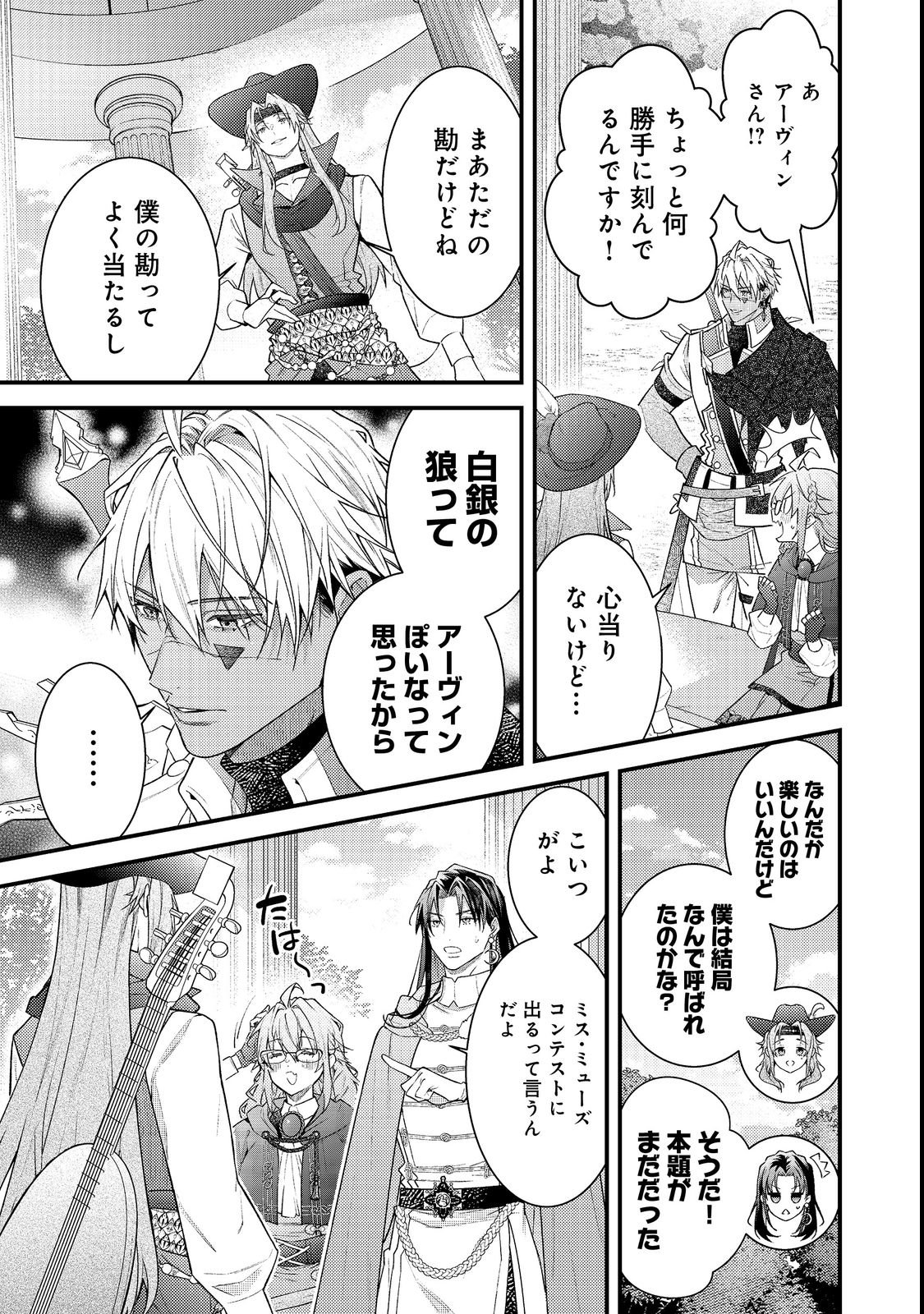 世界を救った最強勇者にストーカーされる村娘の話 第19話 - Page 27