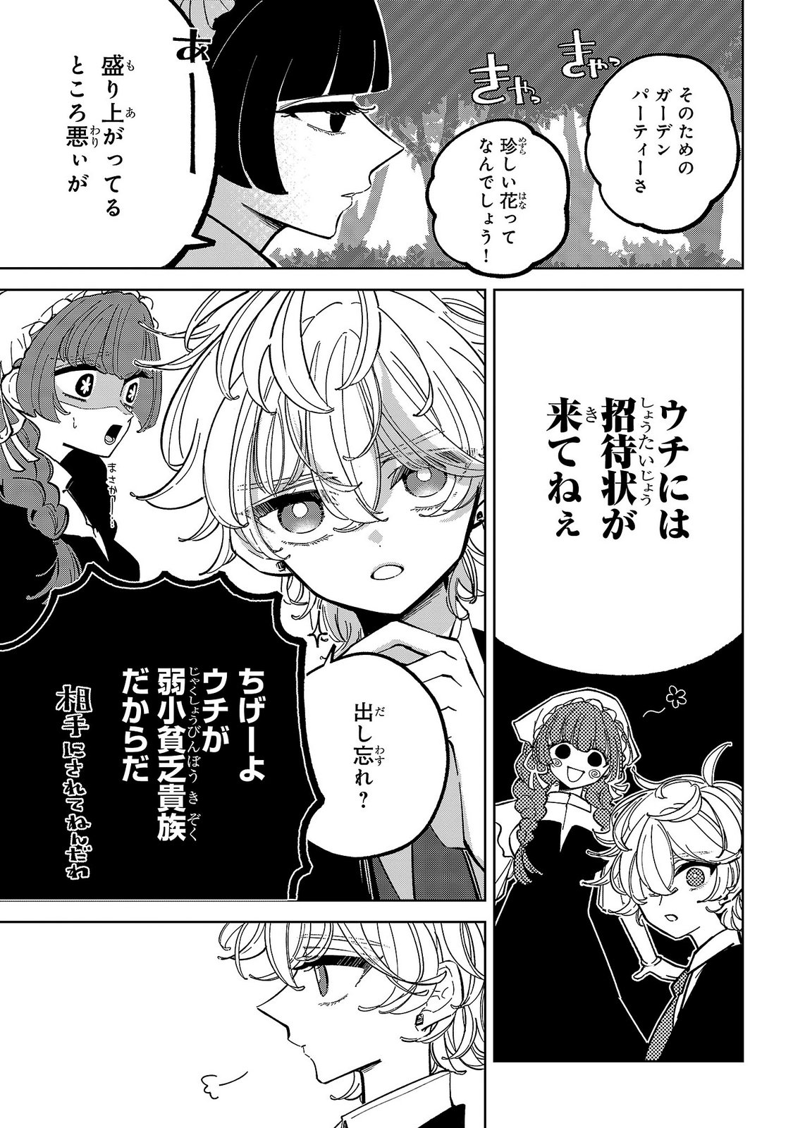 女男爵の庭師 第5話 - Page 9