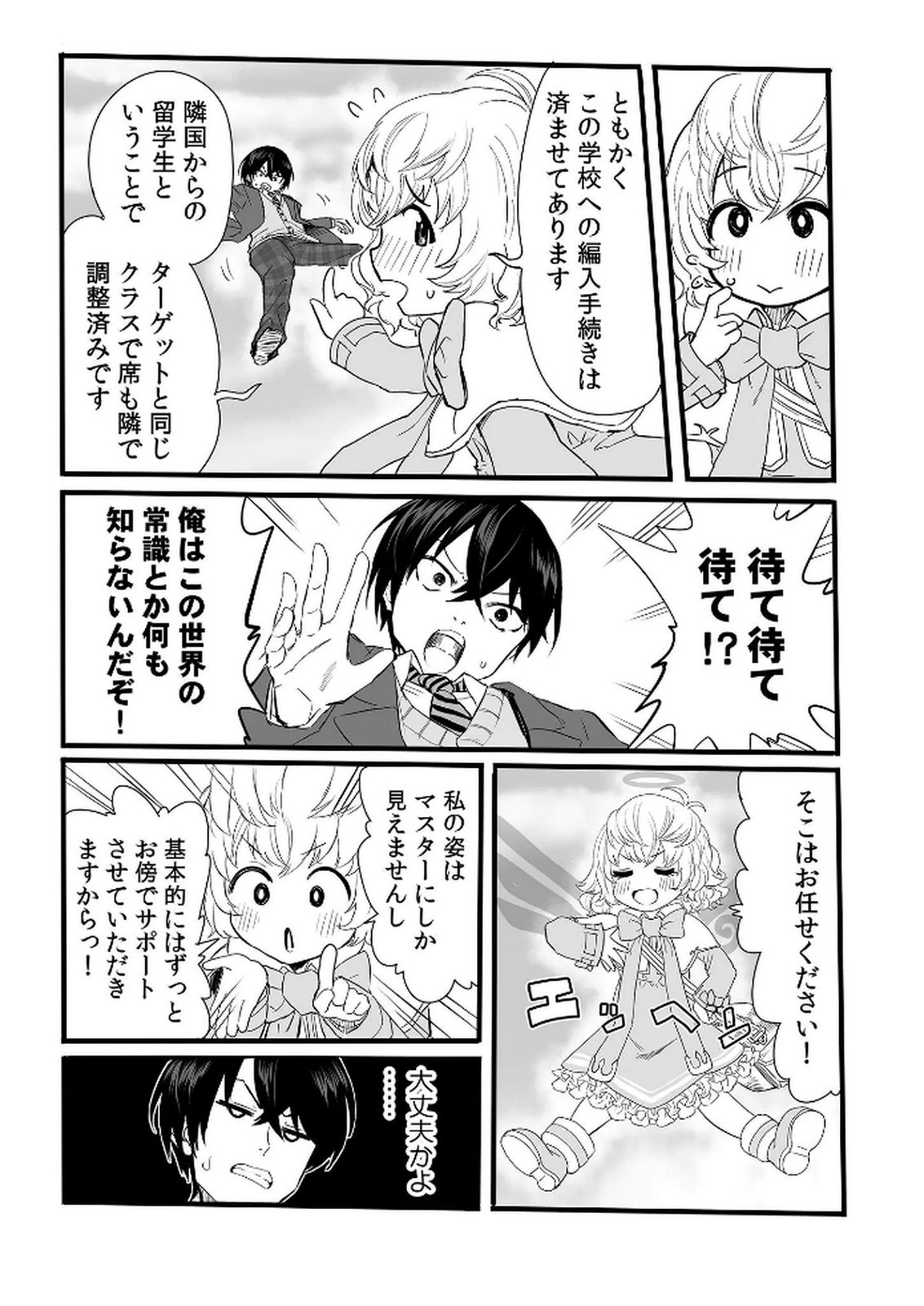 今日から使える異世界恋愛マニュアル 第1話 - Page 34