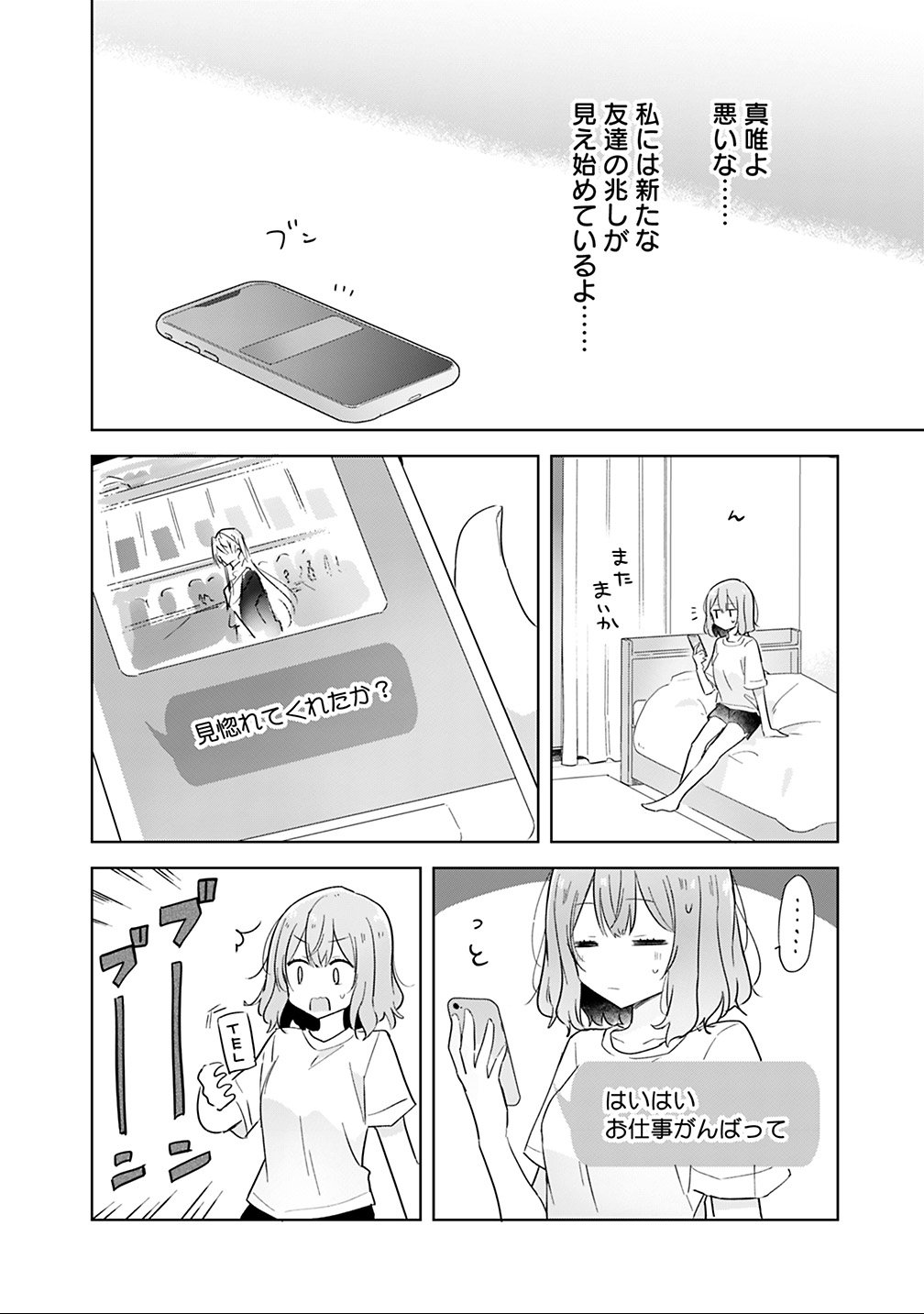 わたしが恋人になれるわけないじゃん、ムリムリ 第12話 - Page 10