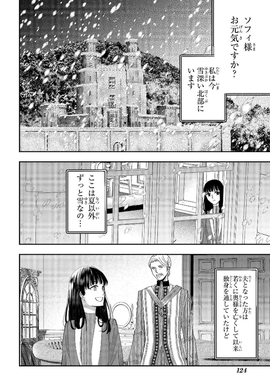 化物嬢ソフィのサロン 第8話 - Page 42