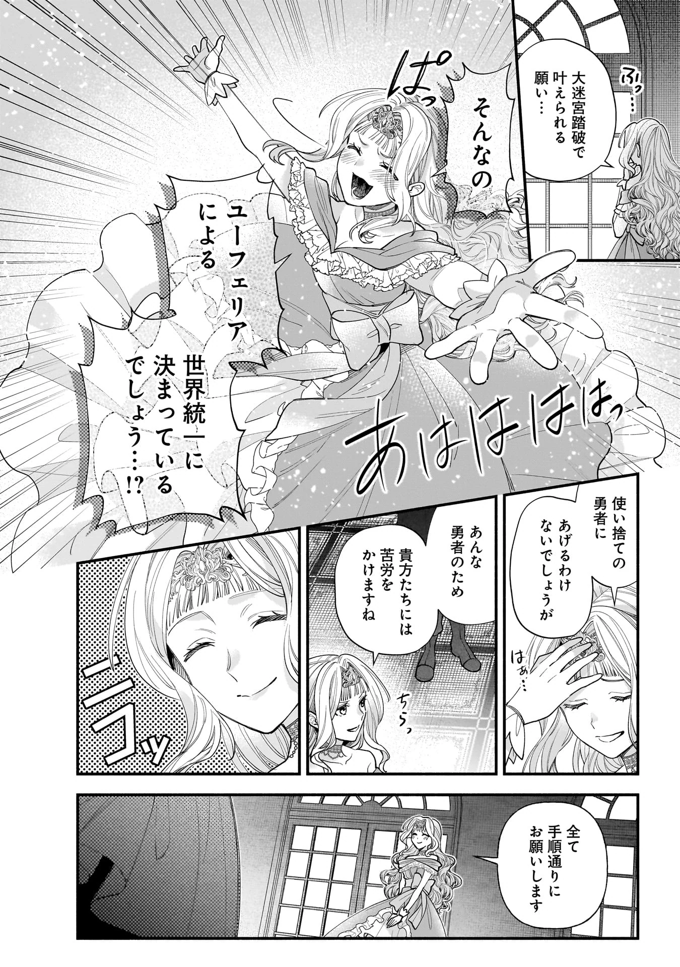 異世界でも鍵屋さん 第61話 - Page 15