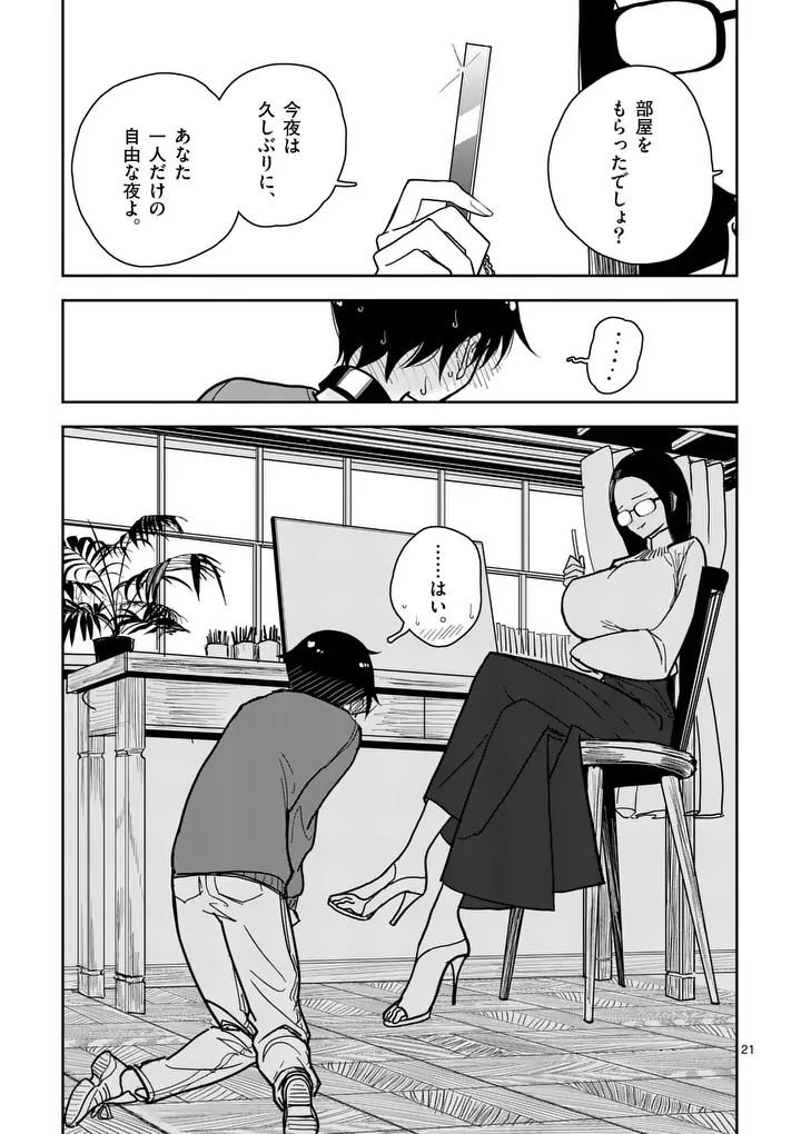 その炎の名は性癖 第9話 - Page 21