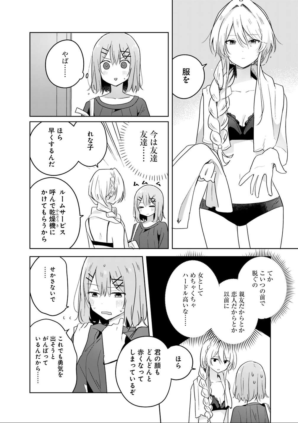 わたしが恋人になれるわけないじゃん、ムリムリ 第9.1話 - Page 4