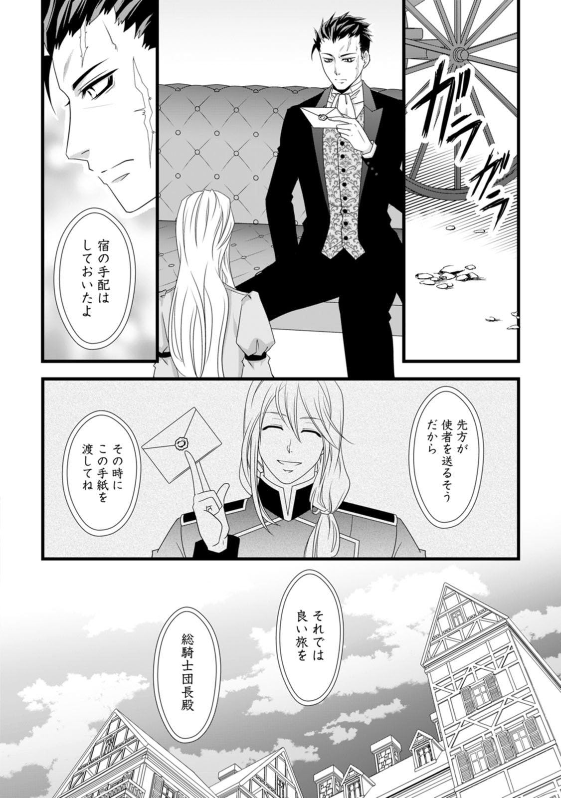 厳つい顔で凶悪騎士団長と恐れられる公爵様の最後の婚活相手は社交界の幻の花でした 第13話 - Page 20
