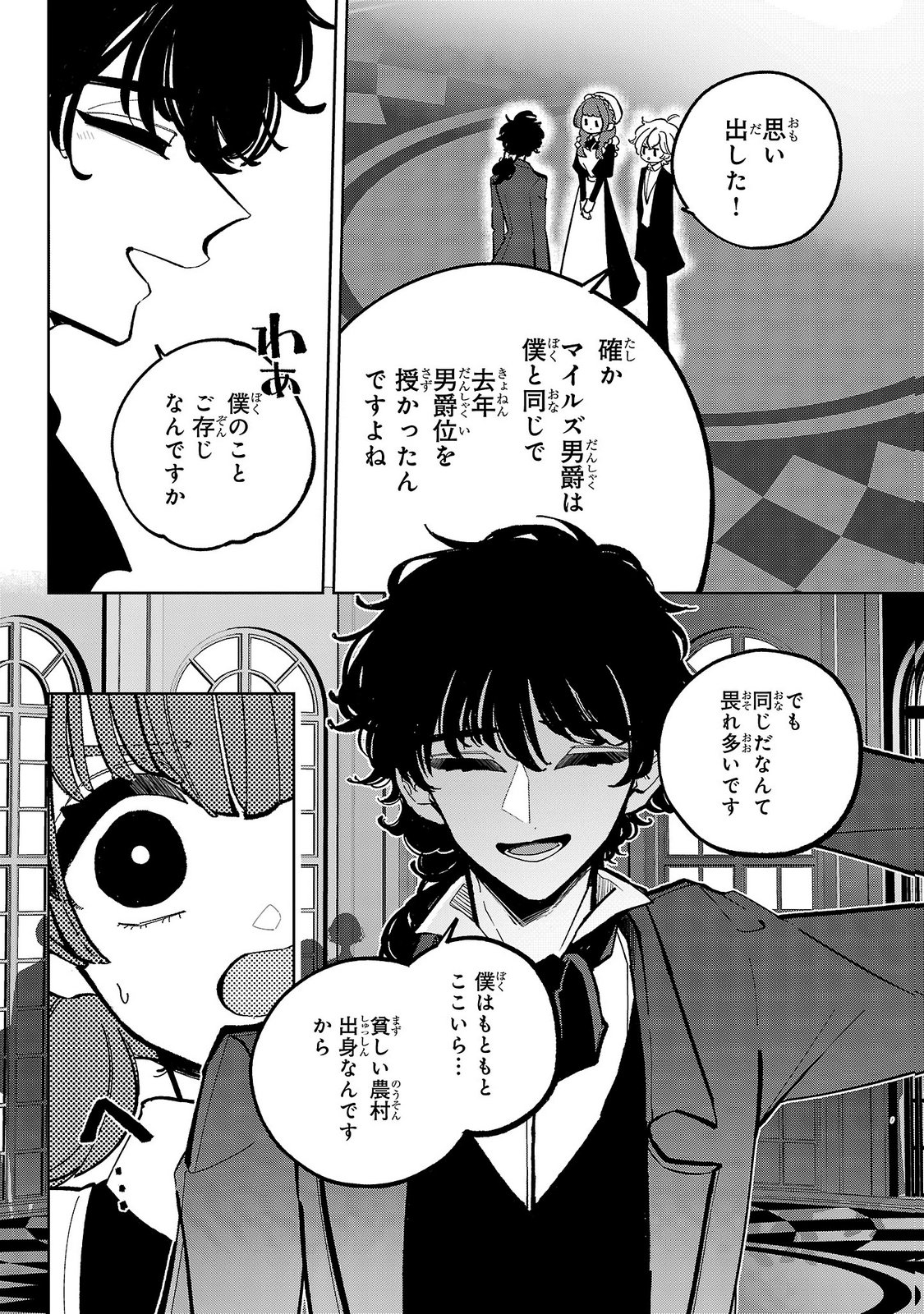 女男爵の庭師 第7話 - Page 4