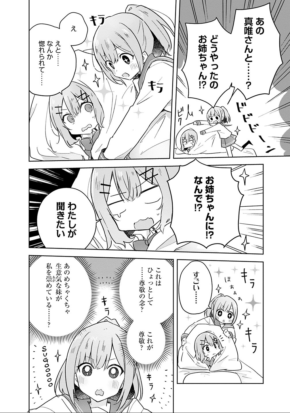 わたしが恋人になれるわけないじゃん、ムリムリ 第15話 - Page 6