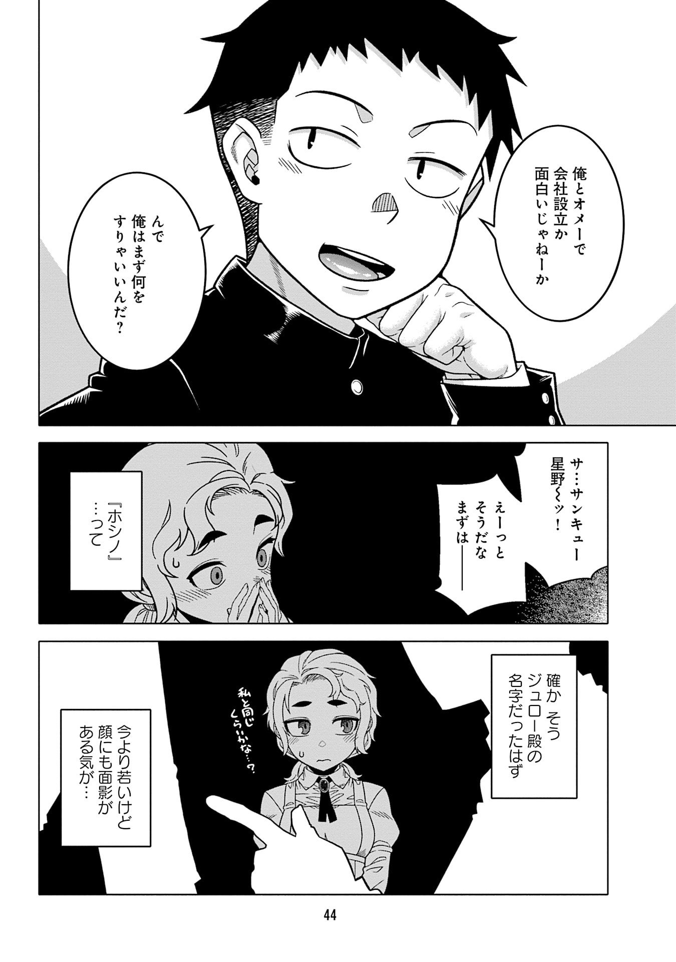 姫には内緒のレベルダウン生活 第11話 - Page 6