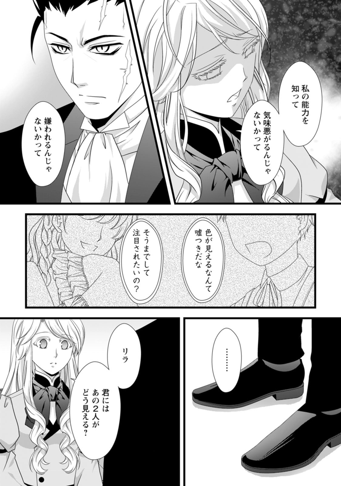 厳つい顔で凶悪騎士団長と恐れられる公爵様の最後の婚活相手は社交界の幻の花でした 第13話 - Page 8