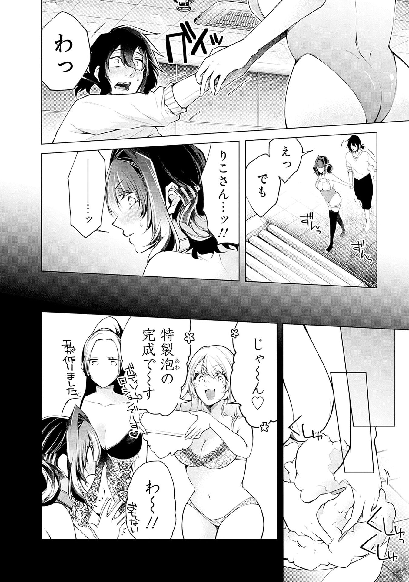 ハジメテ同士のはじらい遊戯 第15話 - Page 2