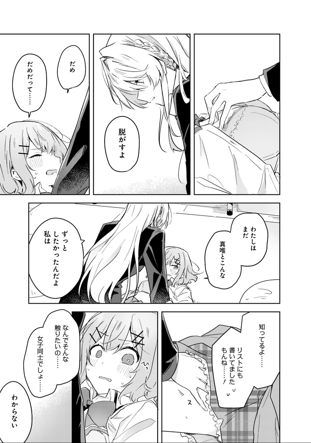 わたしが恋人になれるわけないじゃん、ムリムリ 第14話 - Page 19