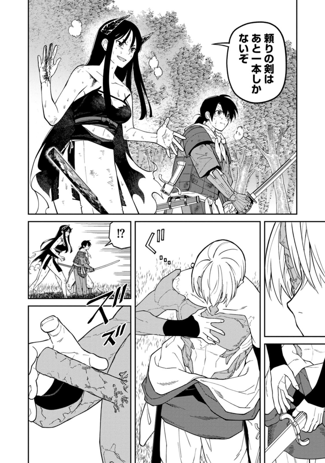 石神戦記 第24話 - Page 4