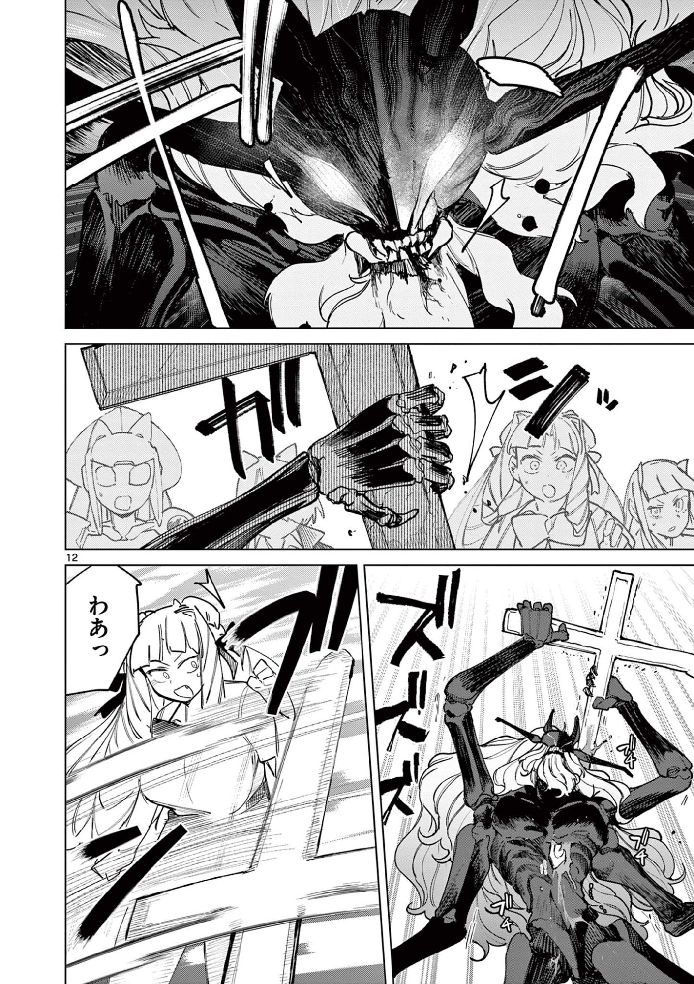 ジャイアントお嬢様 第162話 - Page 14