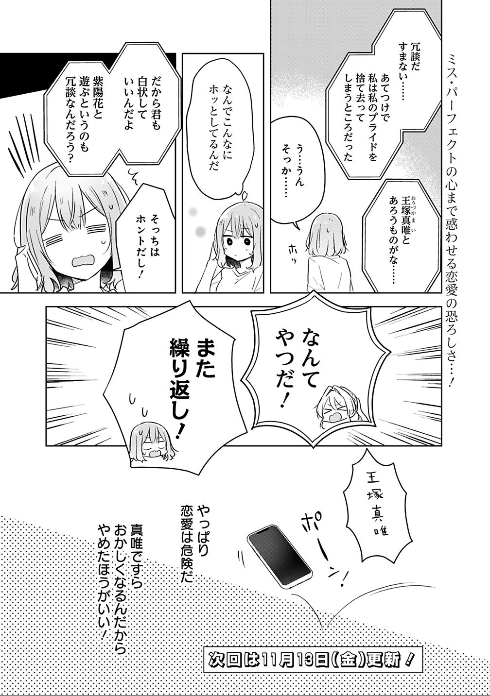 わたしが恋人になれるわけないじゃん、ムリムリ 第12話 - Page 19