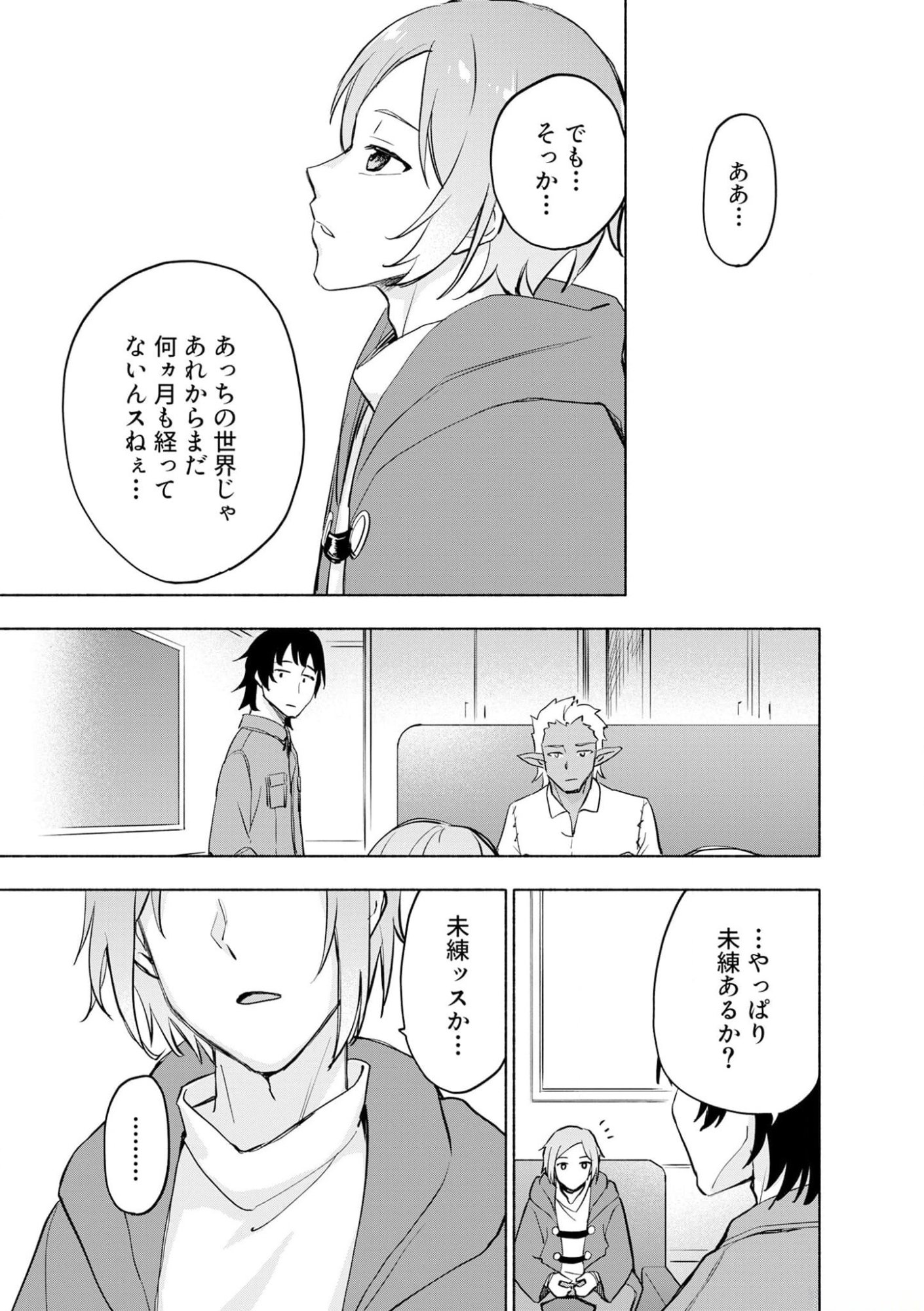 えっ、転移失敗 成功 第40話 - Page 7