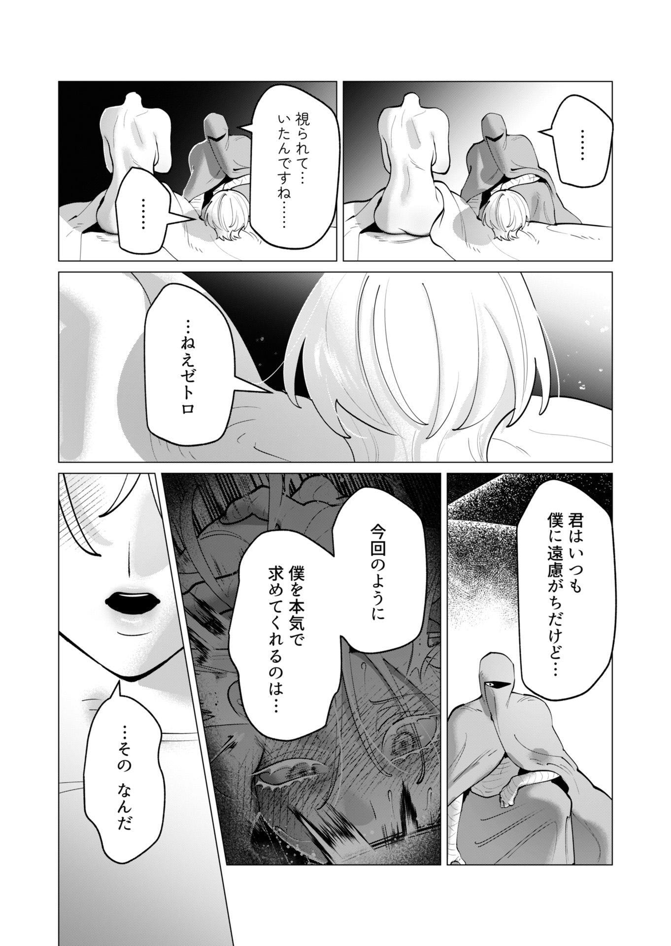 勇者さまは報酬に人妻をご希望です 第39話 - Page 16