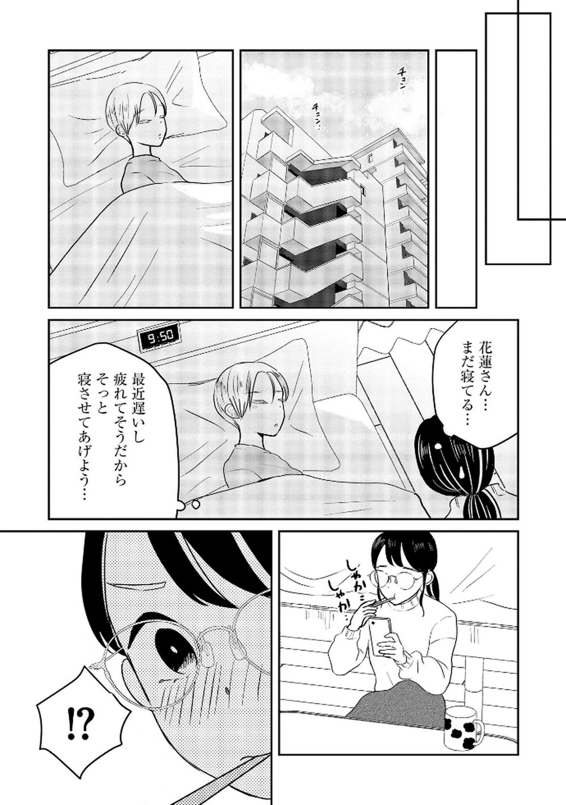 宝石を飼う 第10話 - Page 23