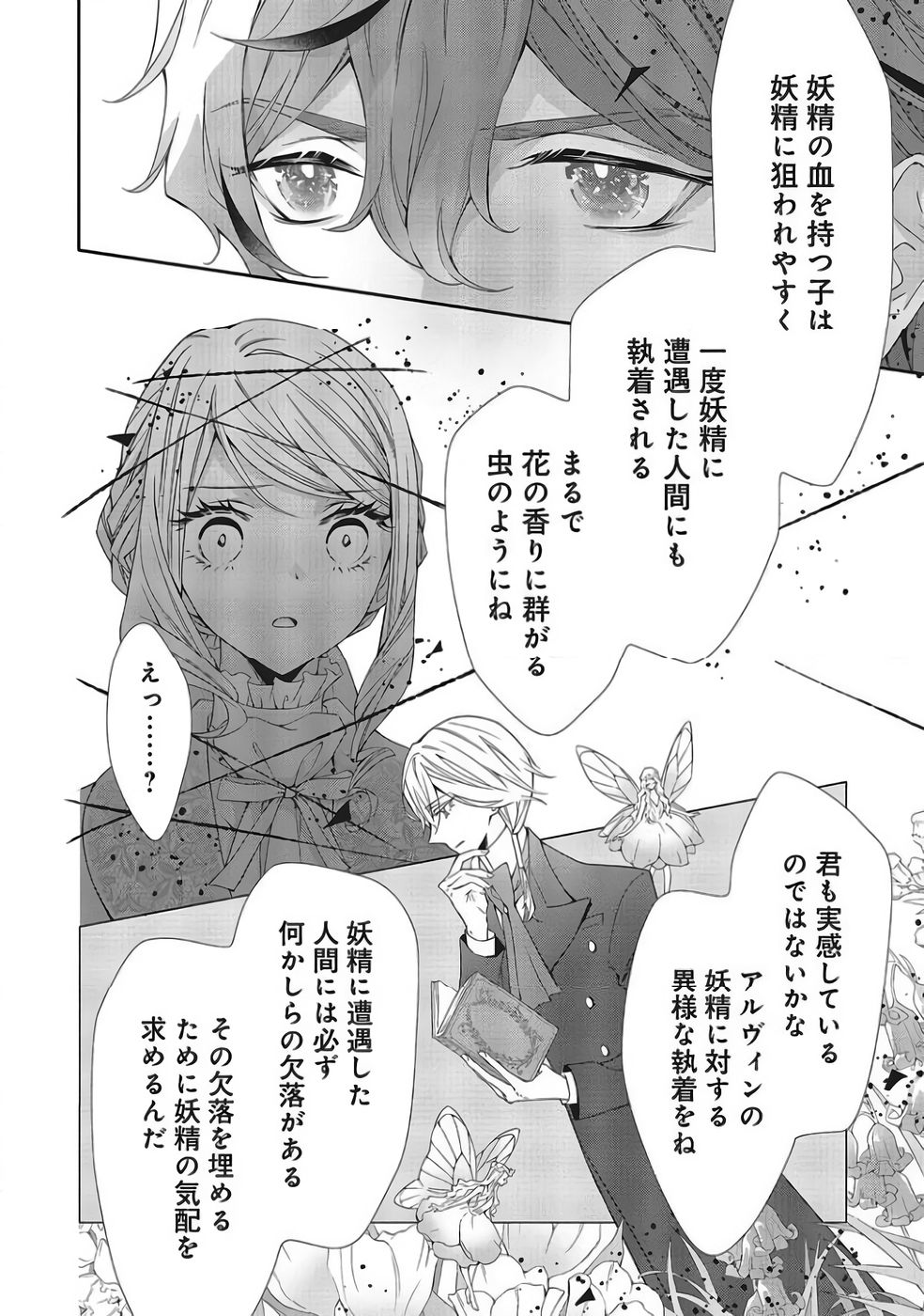 青薔薇アンティークの小公女 第40話 - Page 4