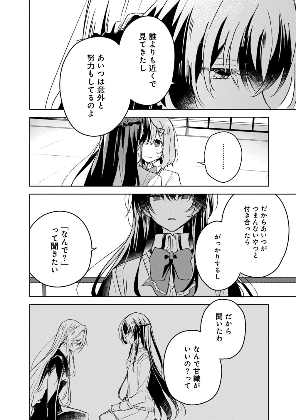 わたしが恋人になれるわけないじゃん、ムリムリ 第16話 - Page 12