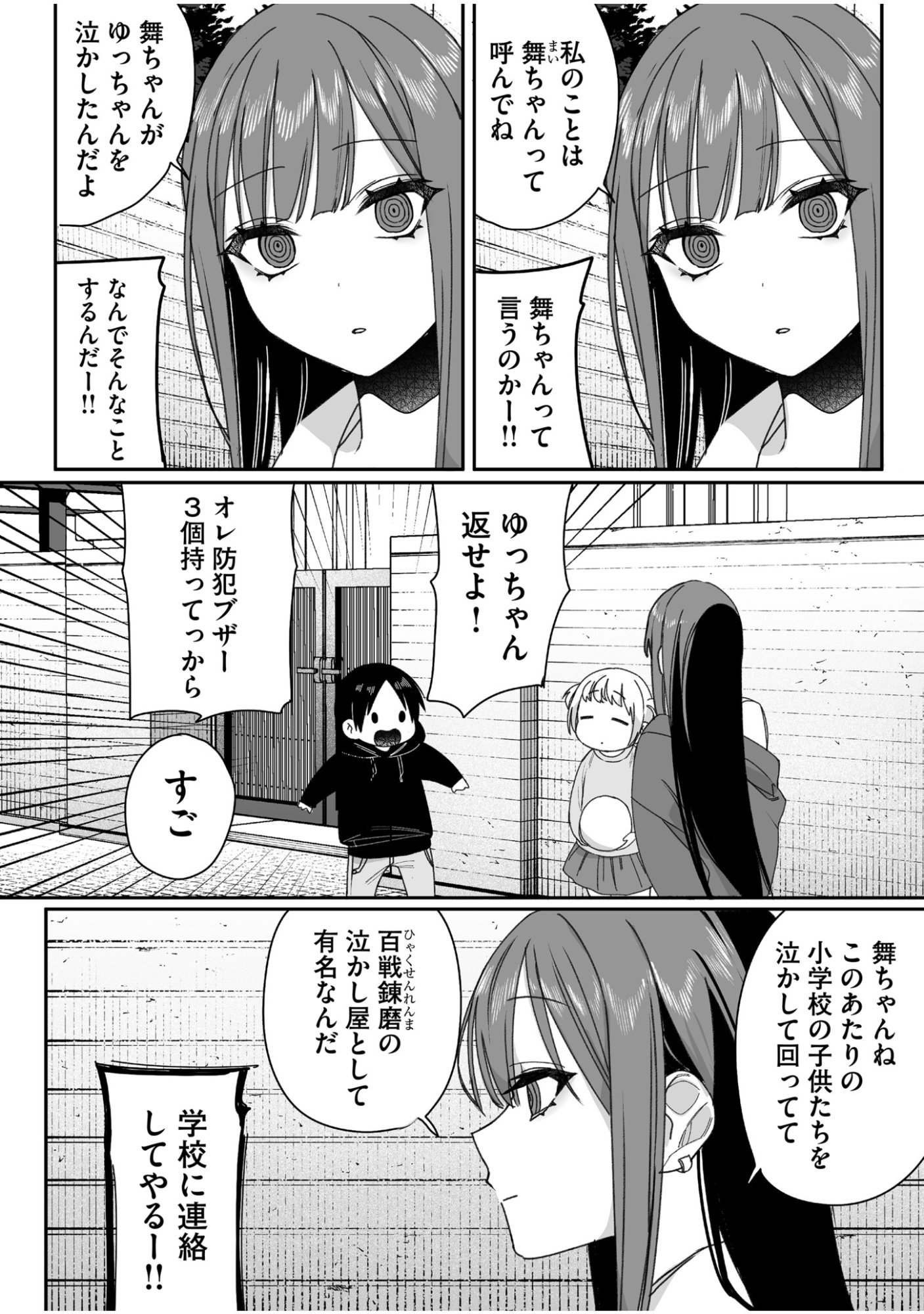 地雷なんですか 第61話 - Page 6