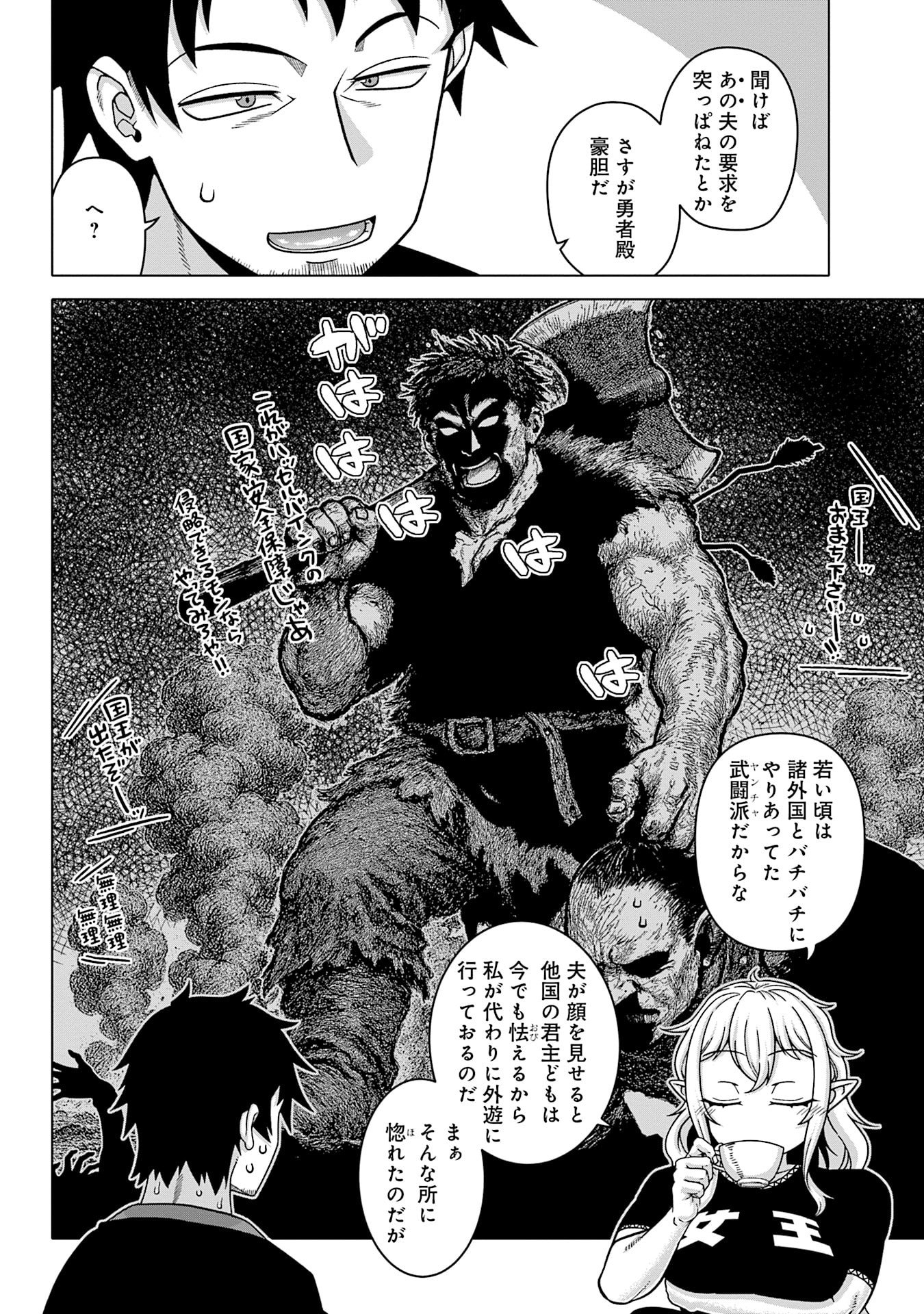 姫には内緒のレベルダウン生活 第15話 - Page 6