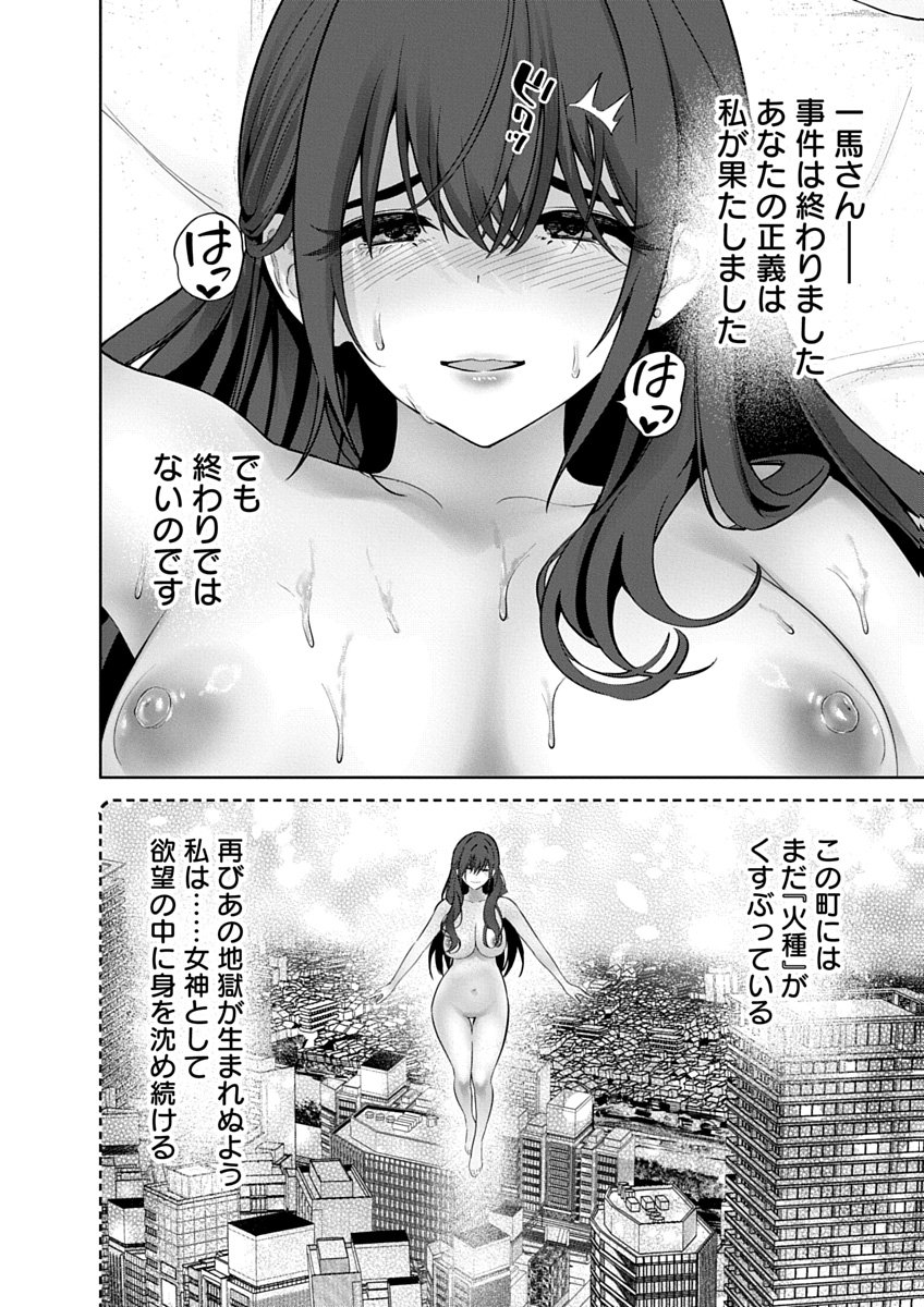 ハメられた未亡人はPTAを許さない 第24話 - Page 22