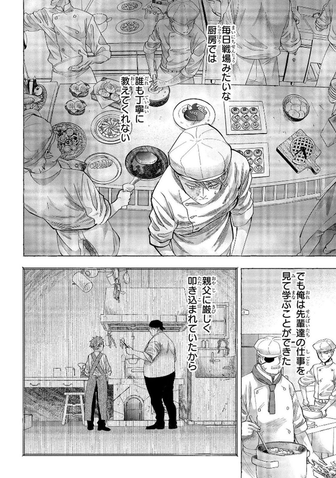 化物嬢ソフィのサロン 第7話 - Page 4