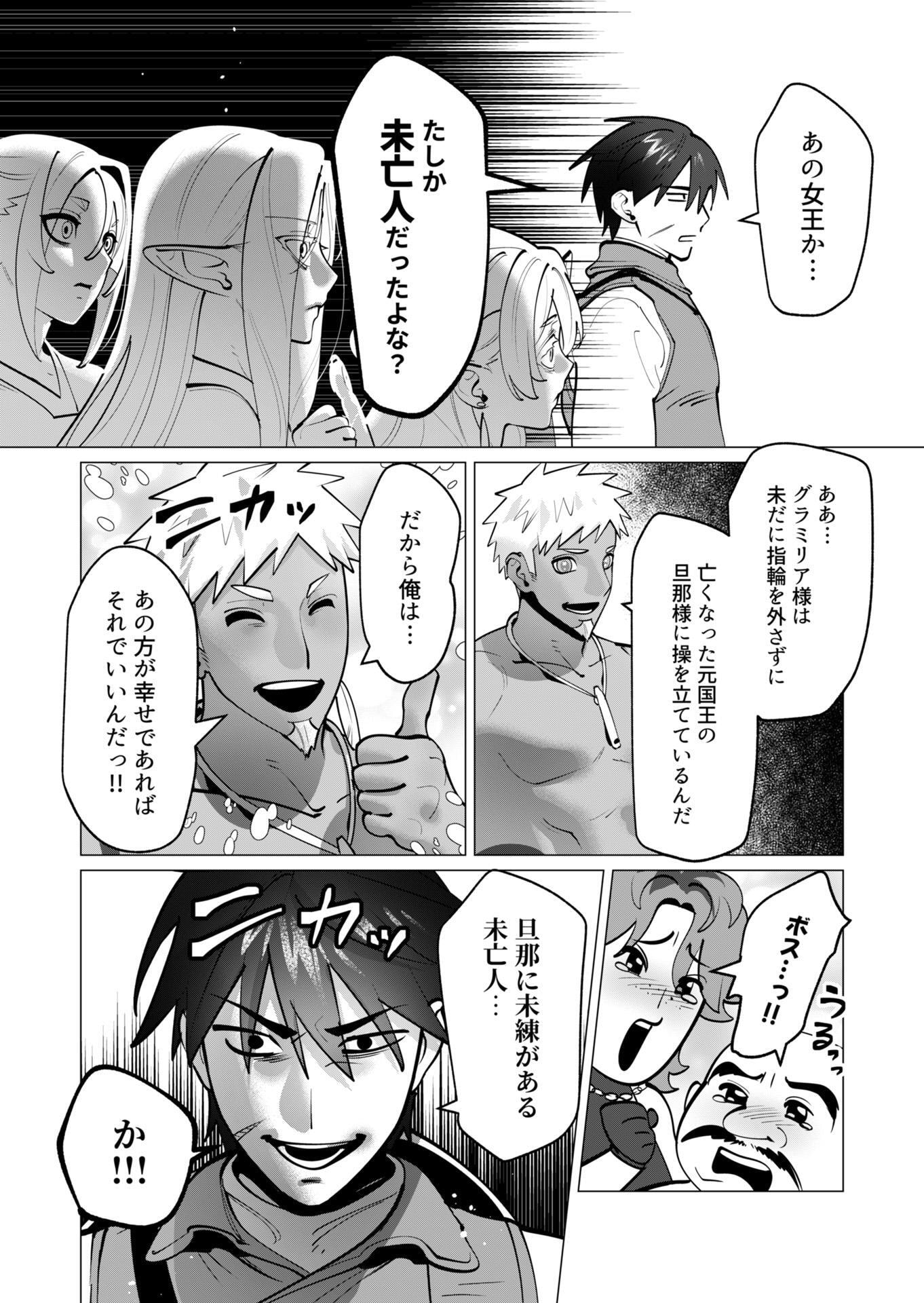 勇者さまは報酬に人妻をご希望です 第43話 - Page 17