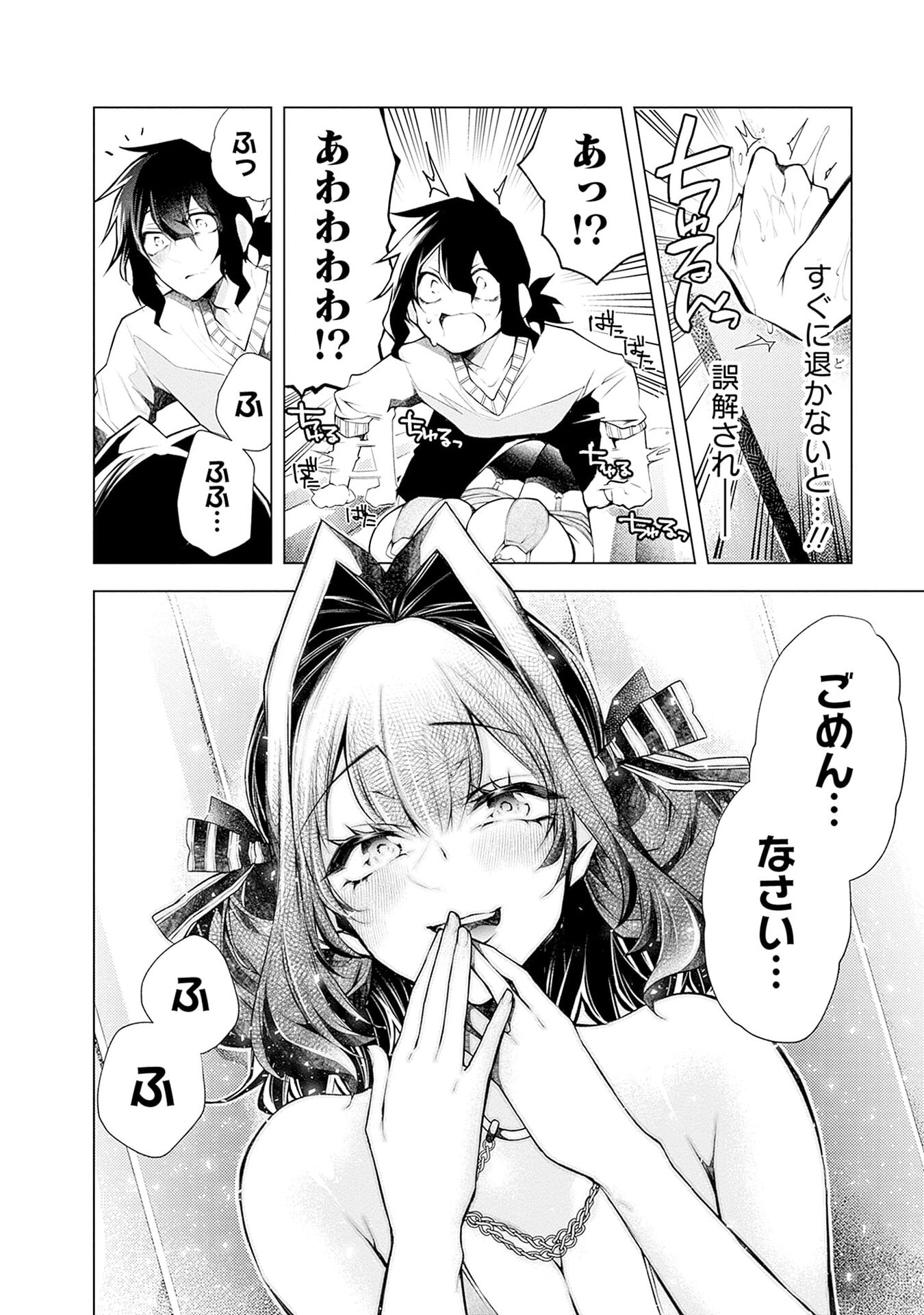 ハジメテ同士のはじらい遊戯 第15話 - Page 12