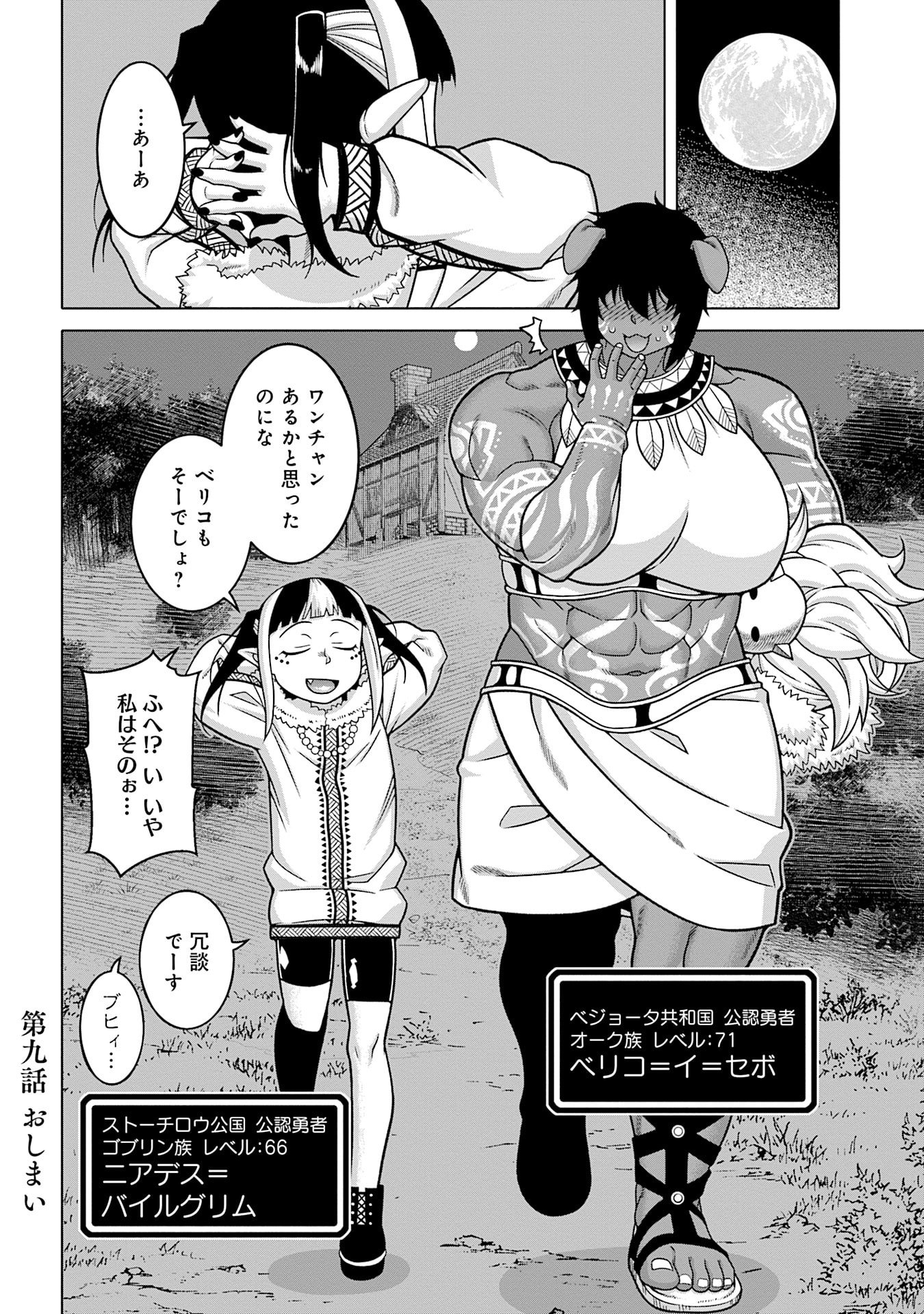 姫には内緒のレベルダウン生活 第9話 - Page 16