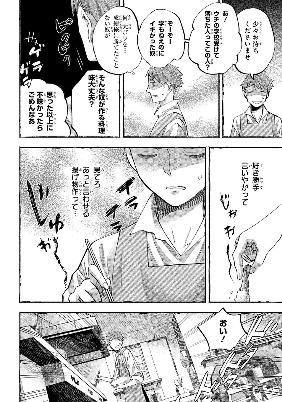 化物嬢ソフィのサロン 第6話 - Page 16