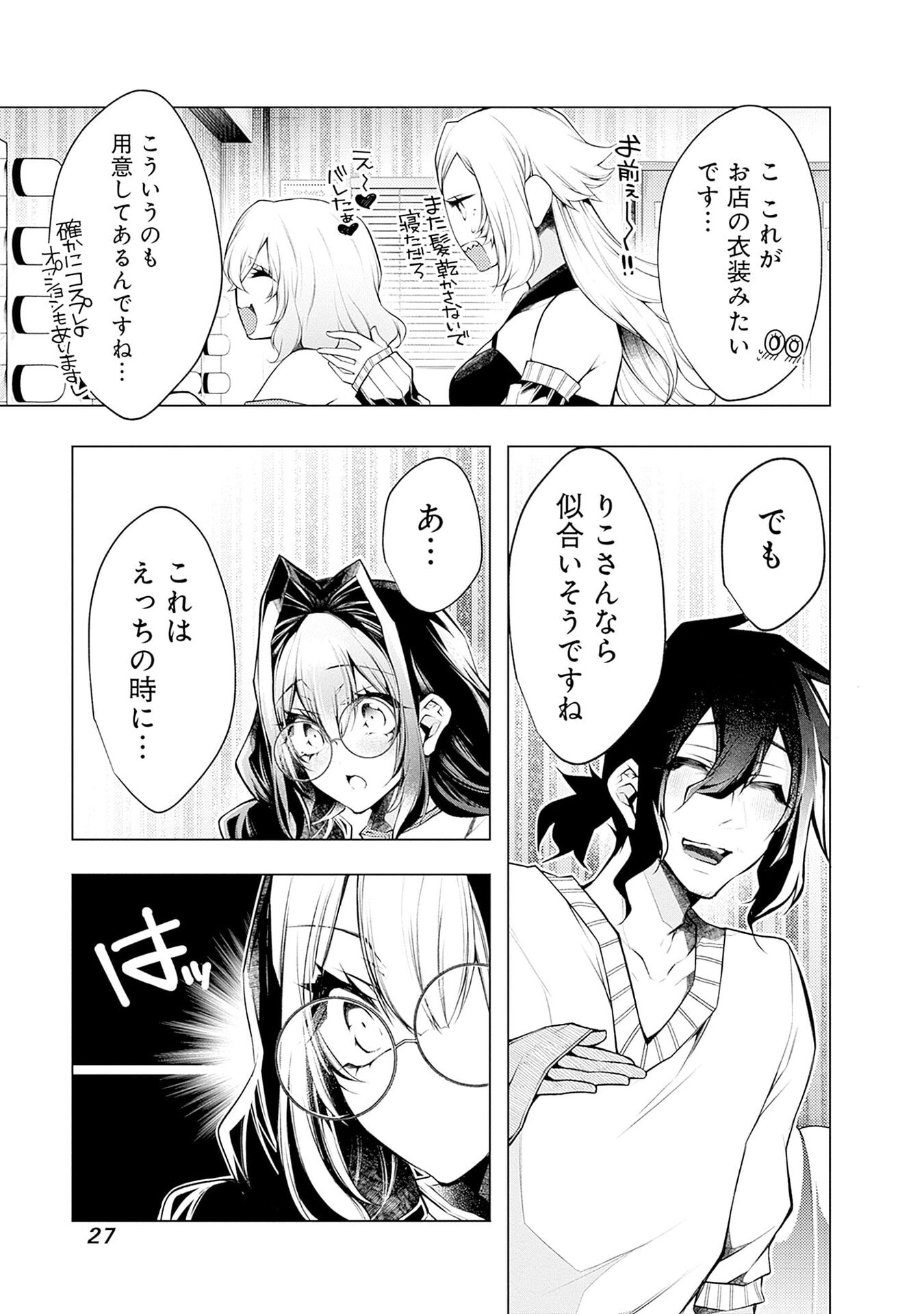 ハジメテ同士のはじらい遊戯 第13話 - Page 23