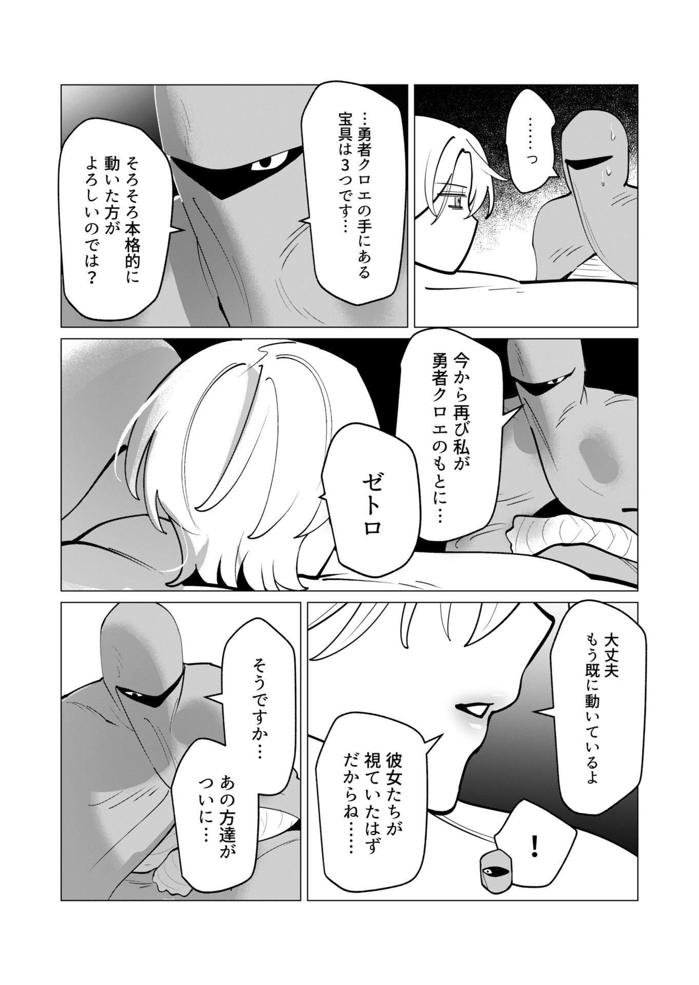 勇者さまは報酬に人妻をご希望です 第39話 - Page 15