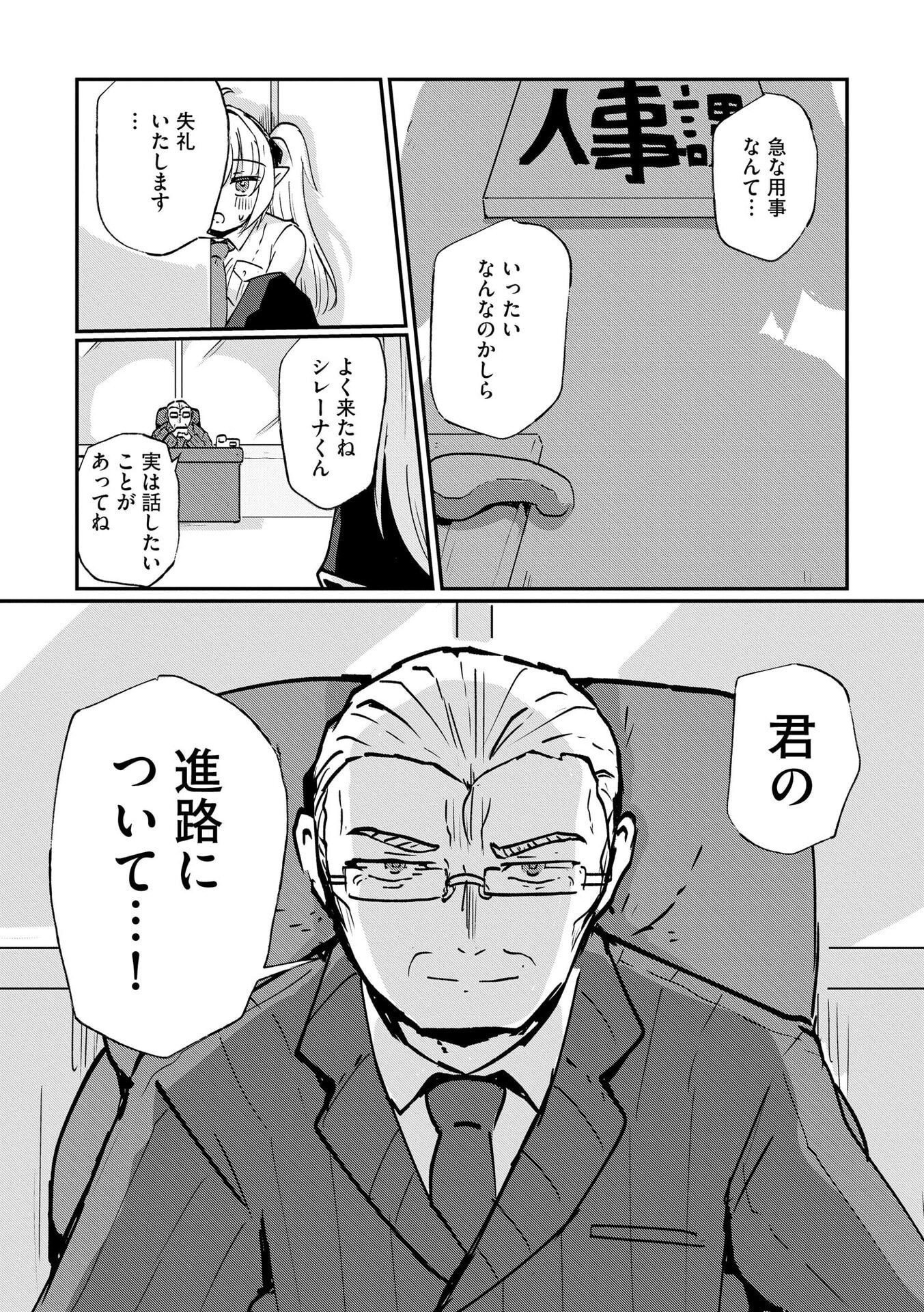限界女神 【急募】異世界転生窓口はアットホームな職場です 第8話 - Page 24
