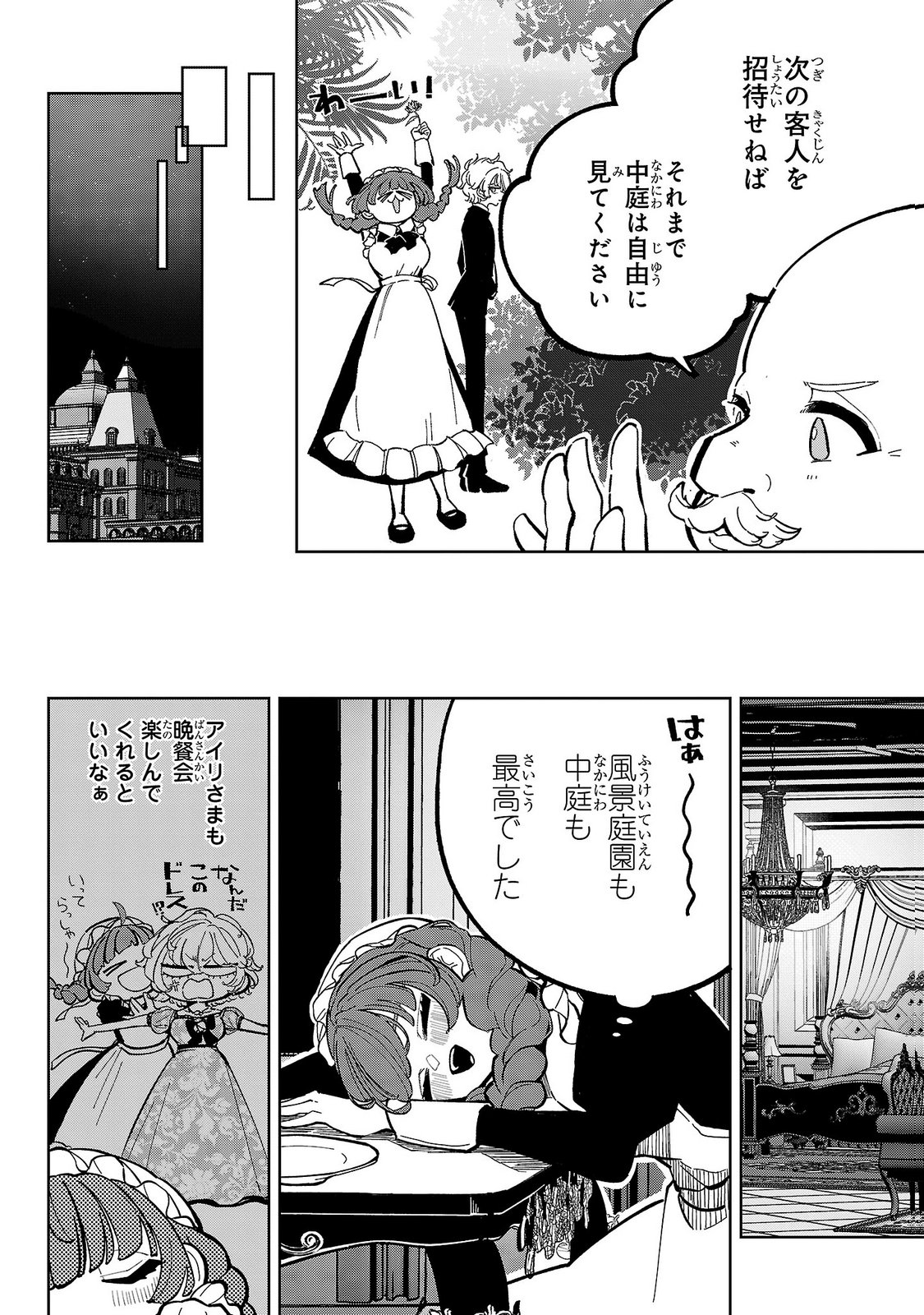 女男爵の庭師 第7話 - Page 16