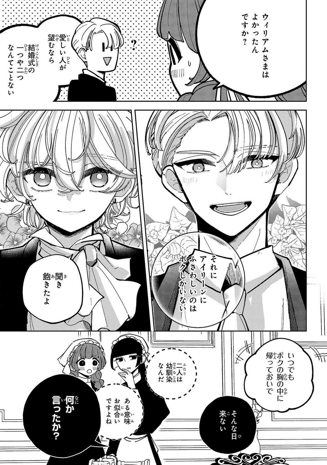 女男爵の庭師 第5話 - Page 25