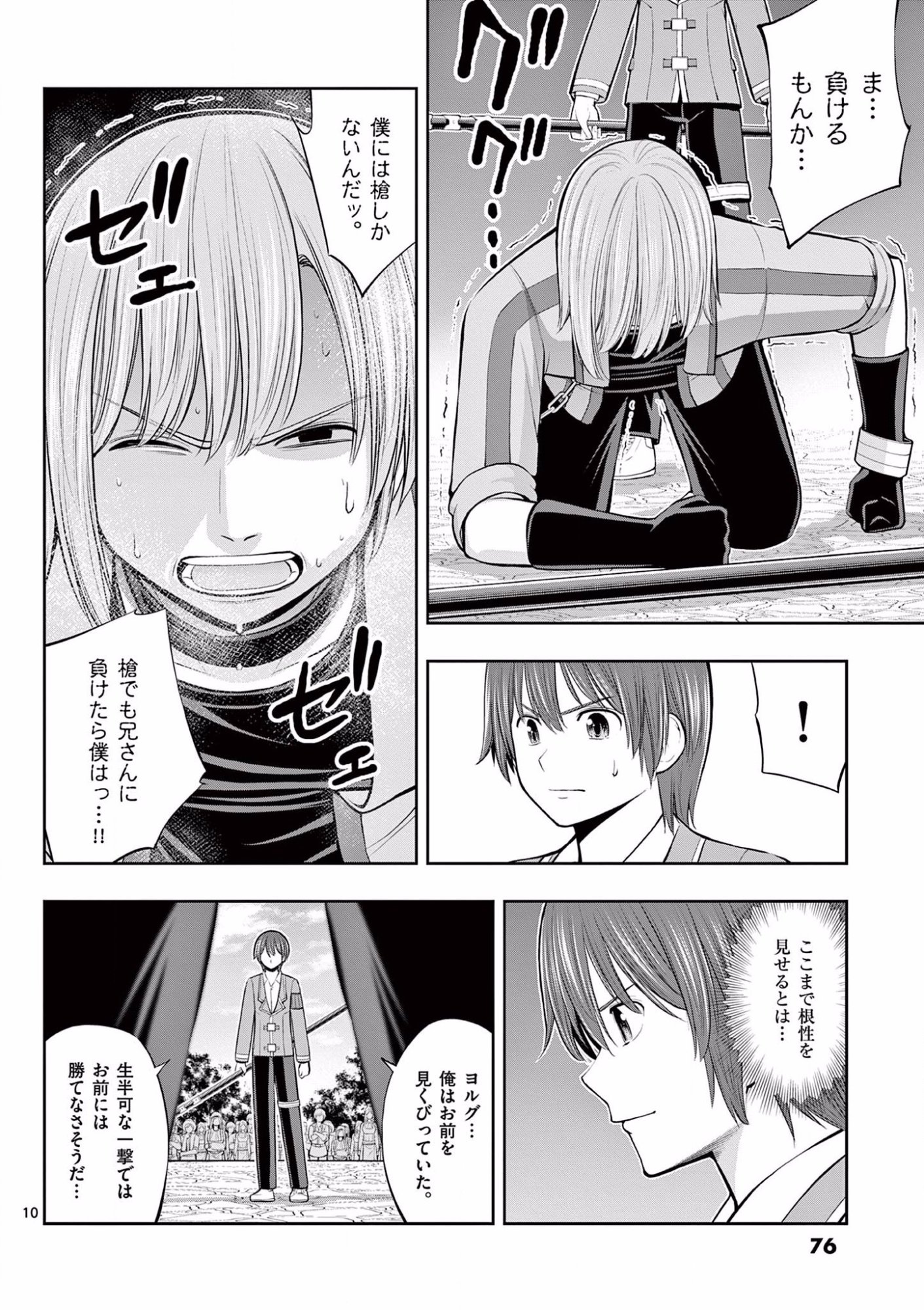 お菓子職人の成り上がり 天才パティシエの領地経営 第9話 - Page 10