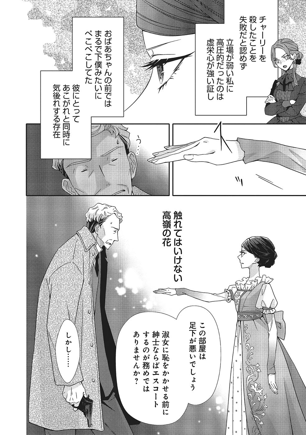 青薔薇アンティークの小公女 第38話 - Page 16
