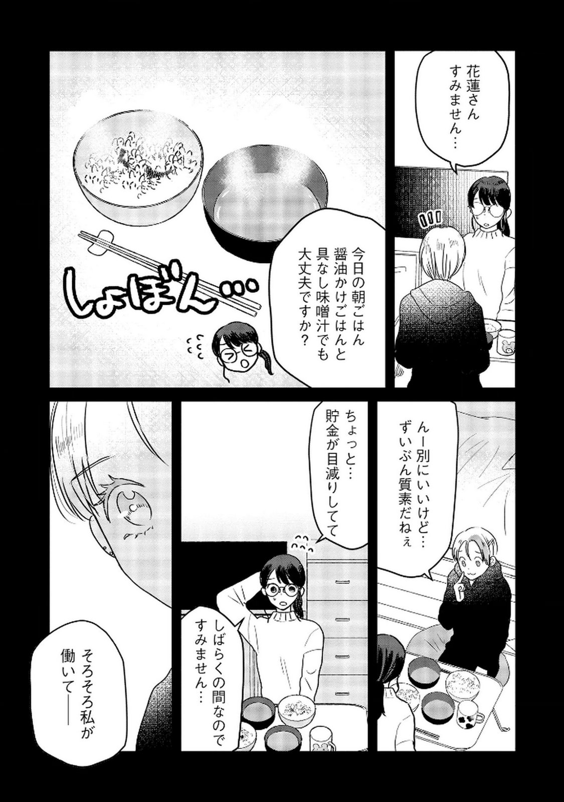 宝石を飼う 第10話 - Page 3